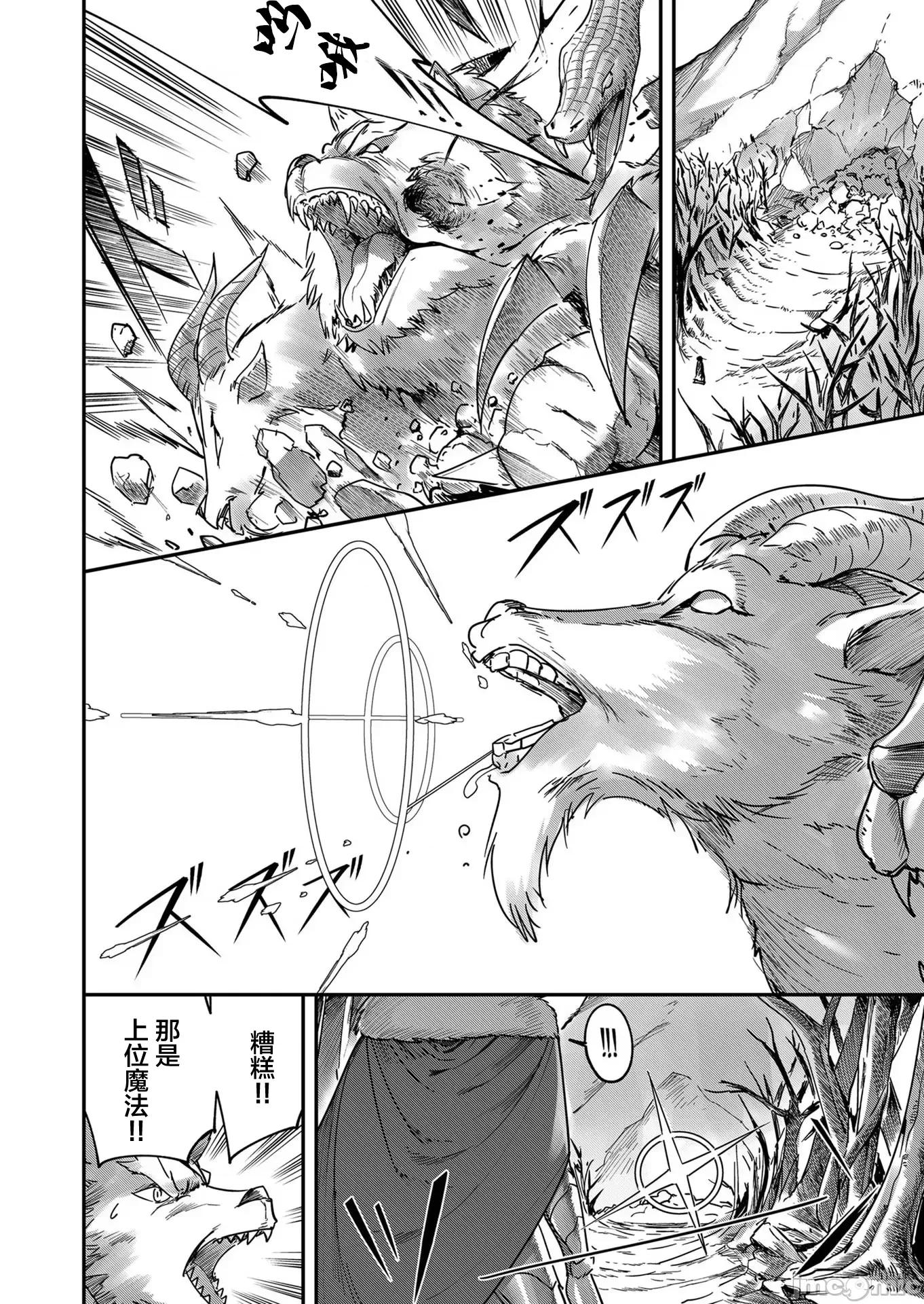 鬼畜英雄 [漫漫長夜翻譯組] [よのき] 鬼畜英雄 第32页