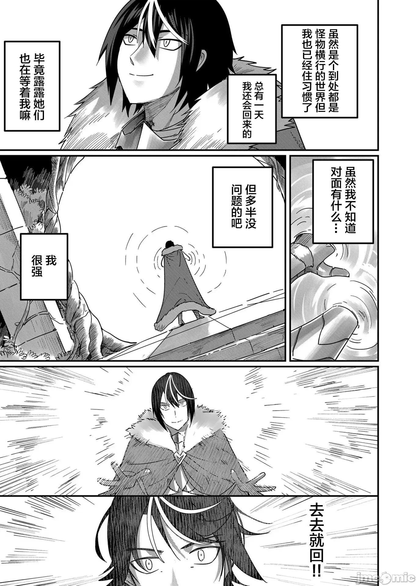 鬼畜英雄 [漫漫長夜翻譯組] [よのき] 鬼畜英雄 第41页