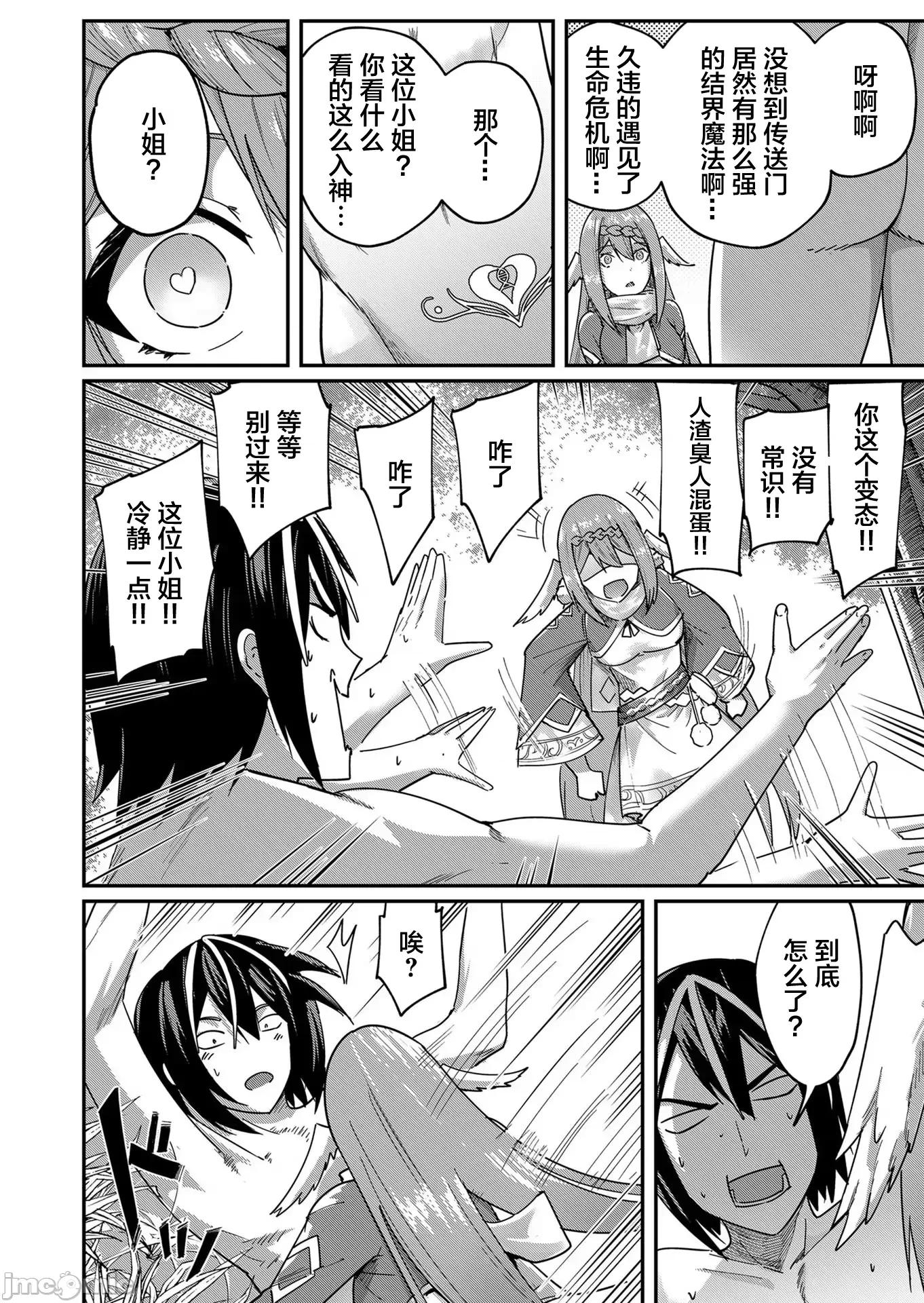 鬼畜英雄 [漫漫長夜翻譯組] [よのき] 鬼畜英雄 第48页