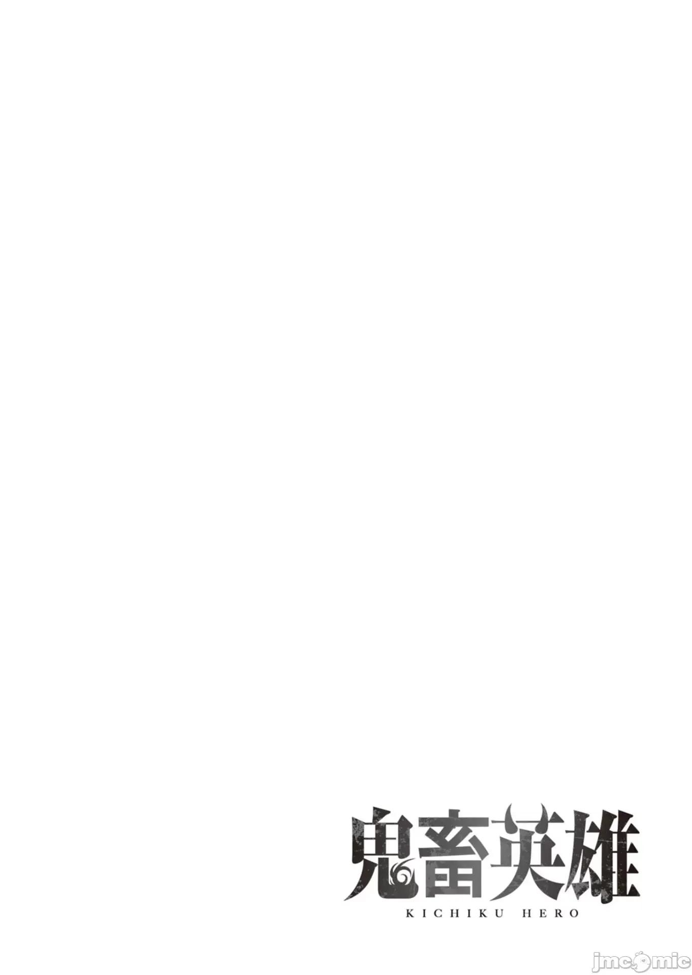 鬼畜英雄 鬼畜英雄 2 第19页