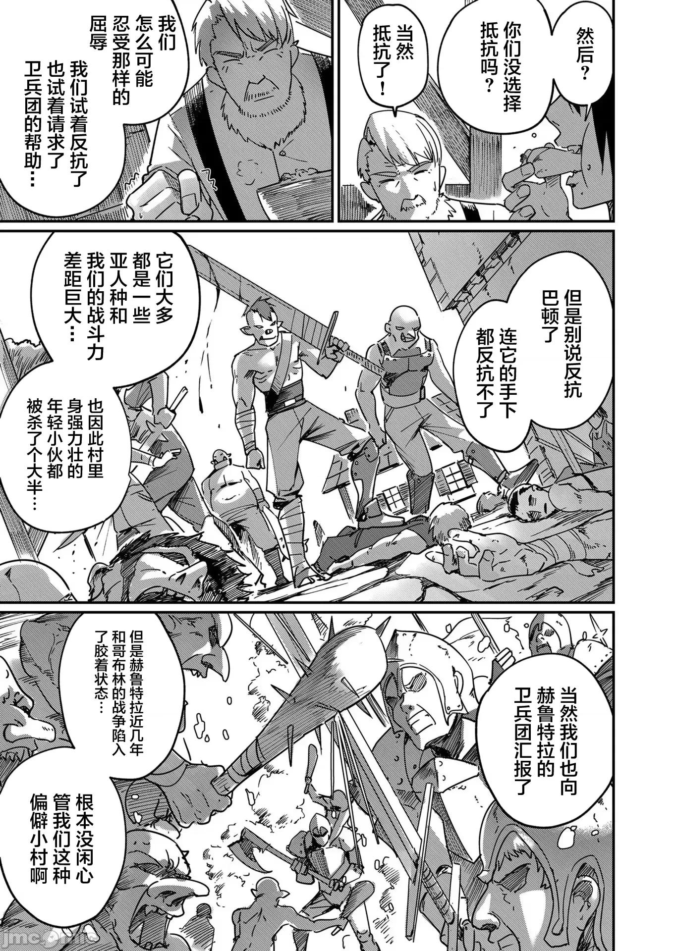鬼畜英雄 鬼畜英雄 3 第11页
