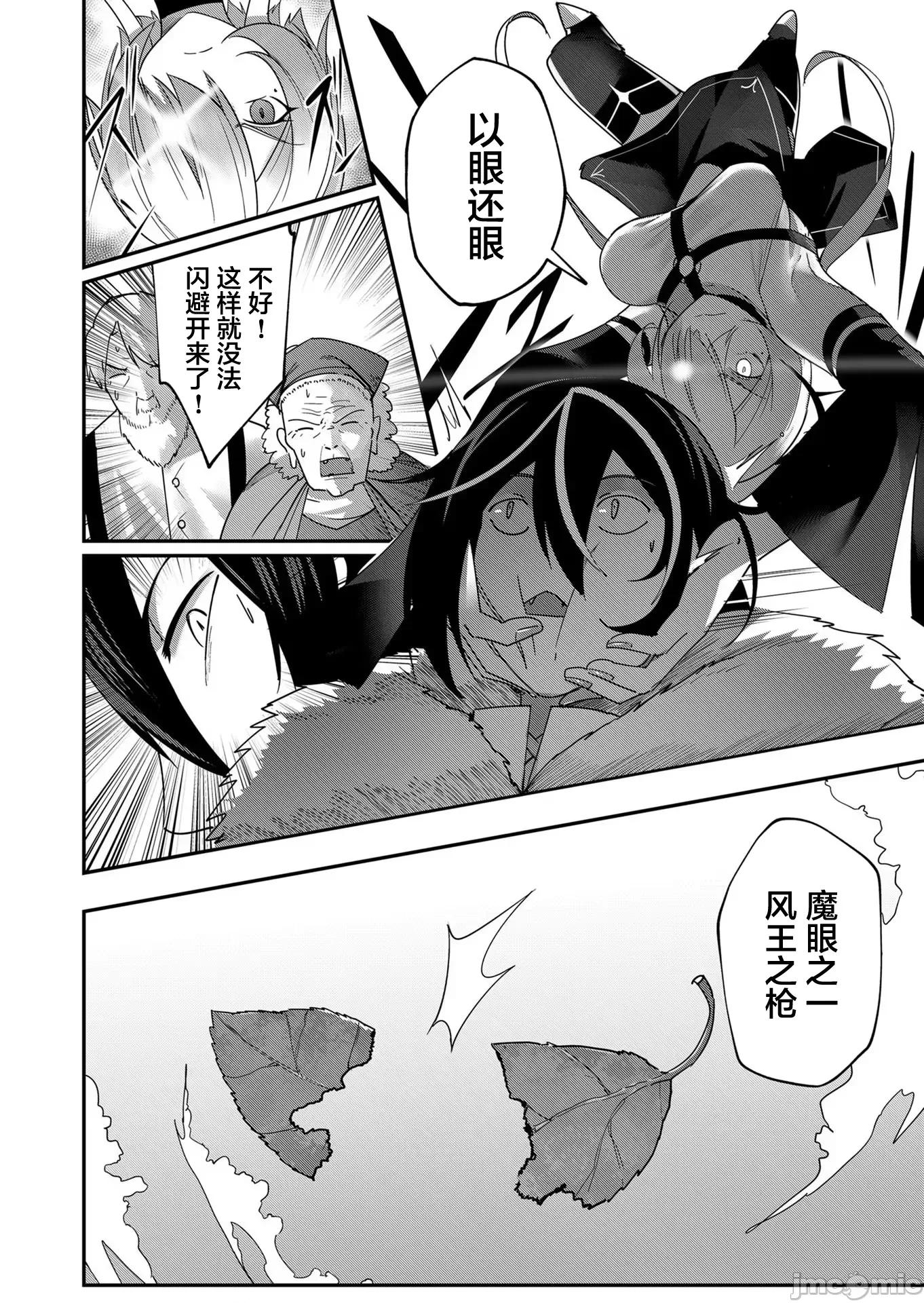鬼畜英雄 鬼畜英雄 5 第12页