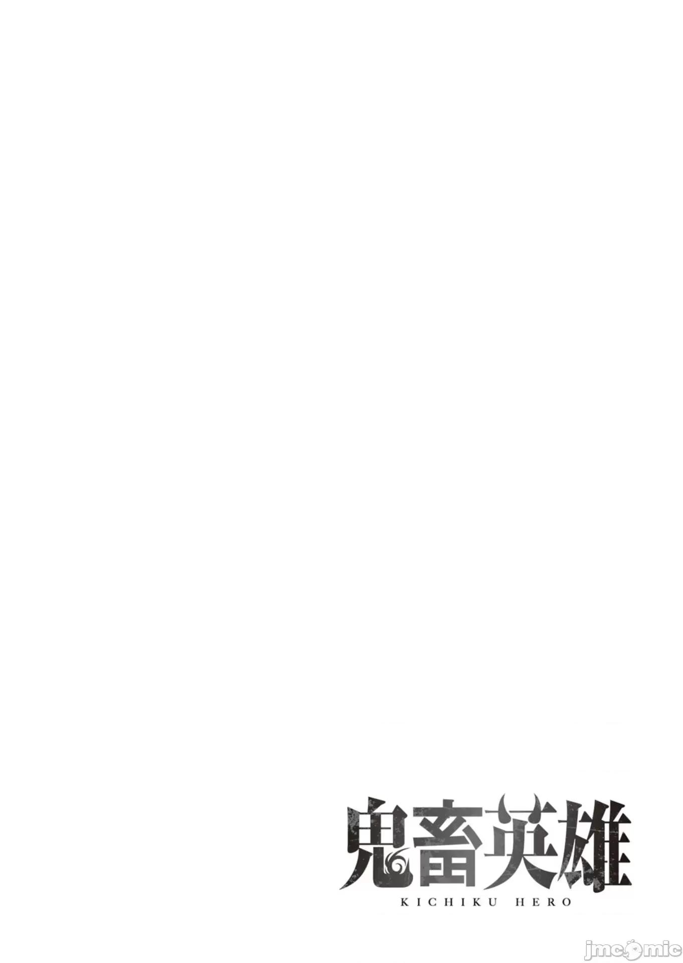 鬼畜英雄 鬼畜英雄 5 第19页