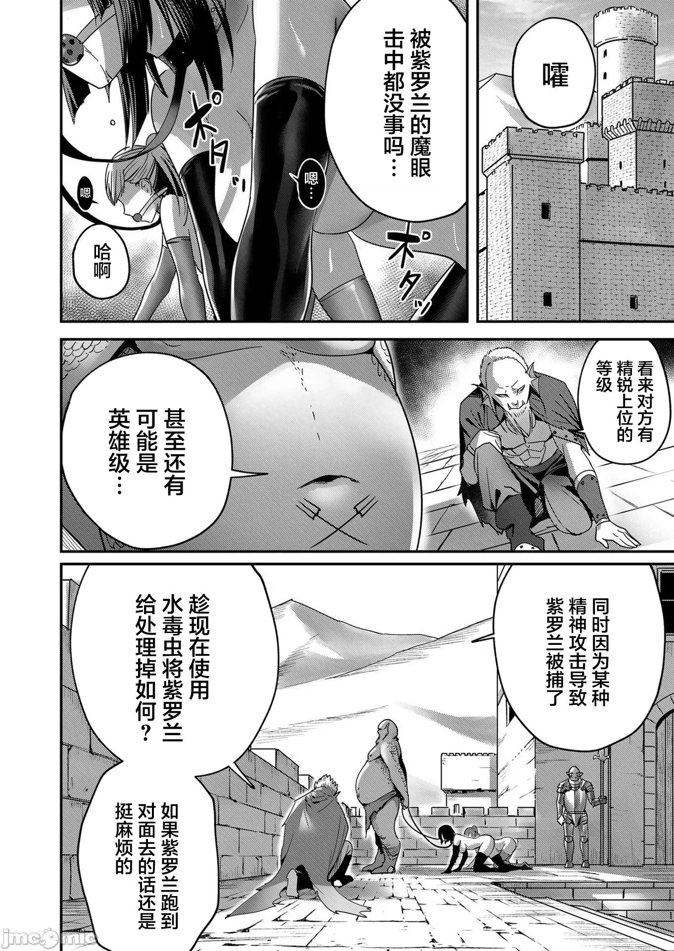 鬼畜英雄 鬼畜英雄 7 第2页