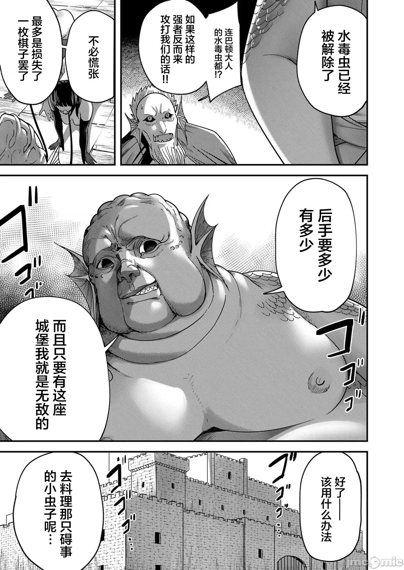 鬼畜英雄 鬼畜英雄 7 第3页