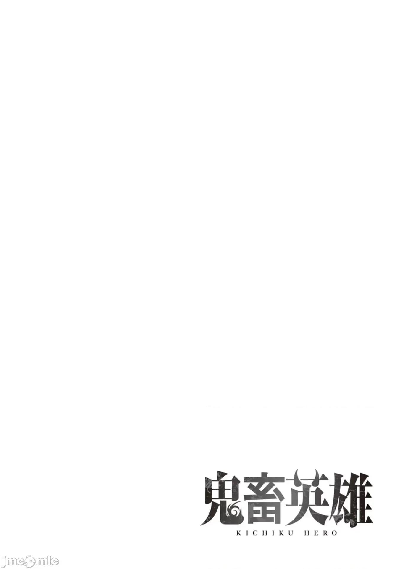 鬼畜英雄 鬼畜英雄 8 第21页