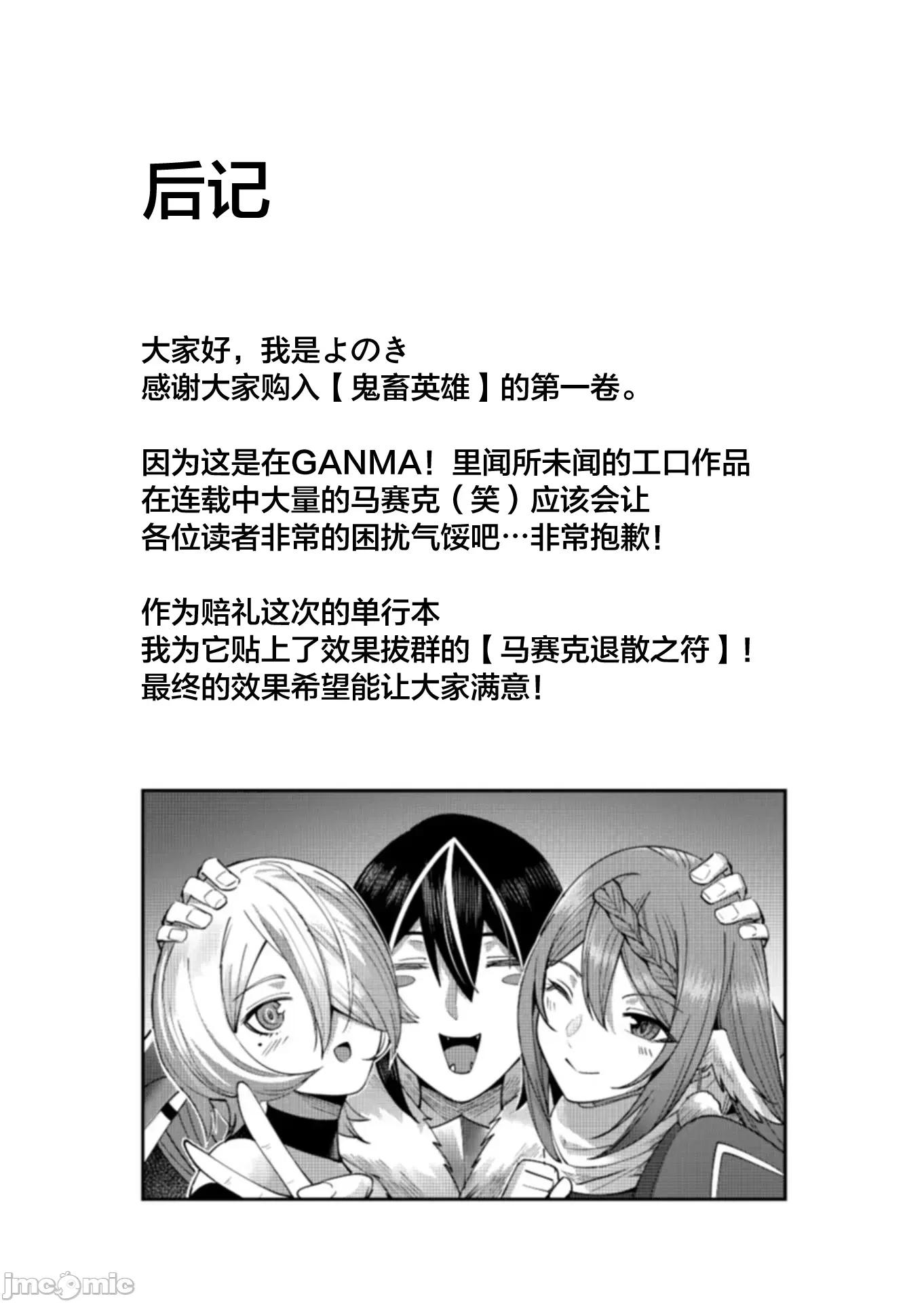 鬼畜英雄 鬼畜英雄 8 第22页