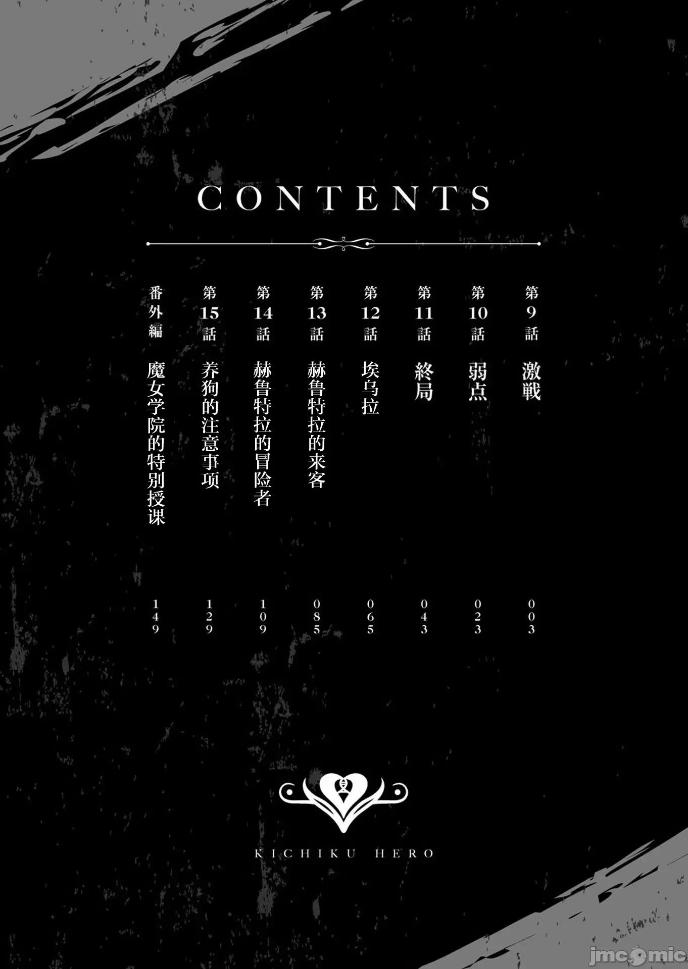 鬼畜英雄 鬼畜英雄 9 第4页