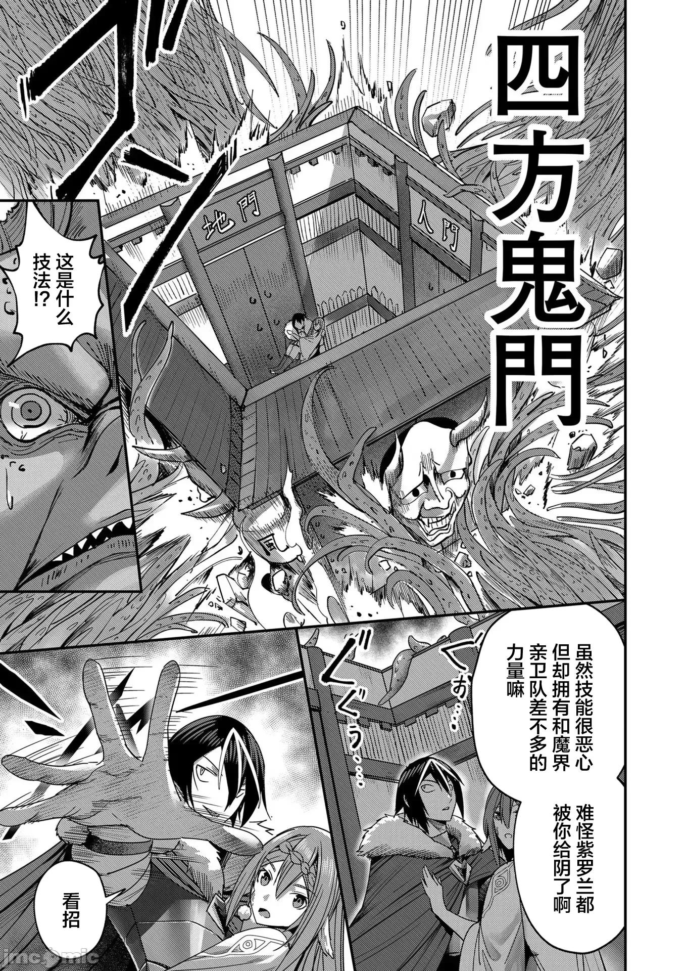 鬼畜英雄 鬼畜英雄 9 第19页