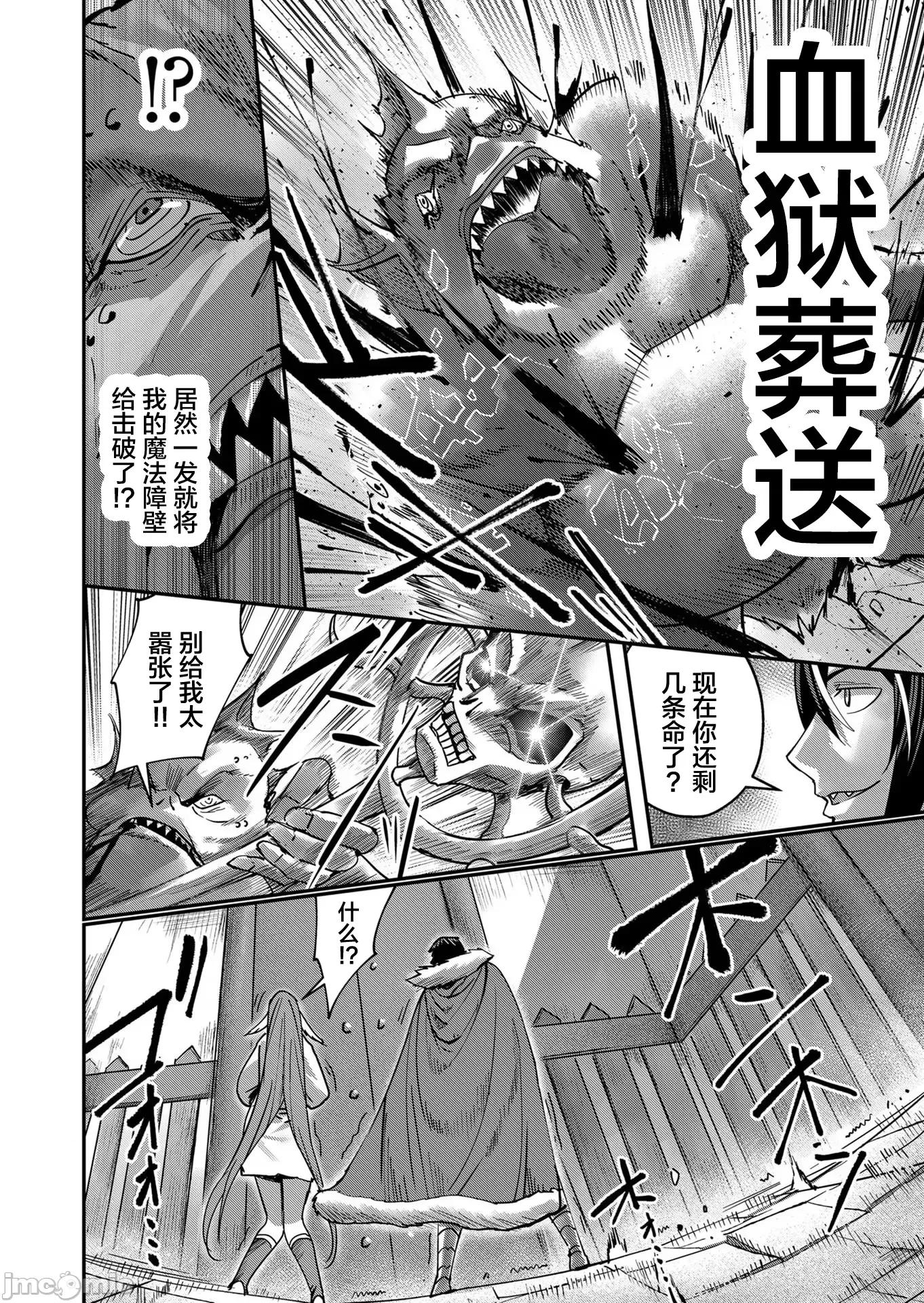 鬼畜英雄 鬼畜英雄 9 第20页