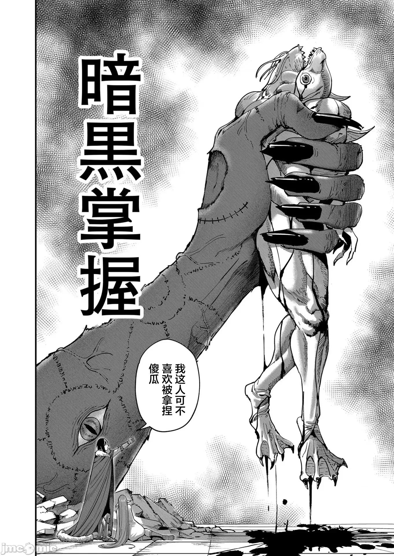 鬼畜英雄 鬼畜英雄 9 第22页