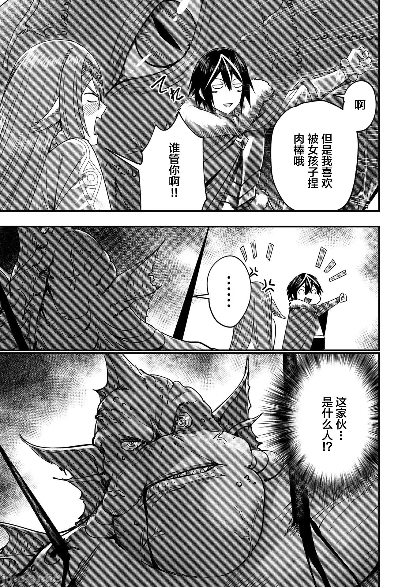 鬼畜英雄 鬼畜英雄 9 第23页