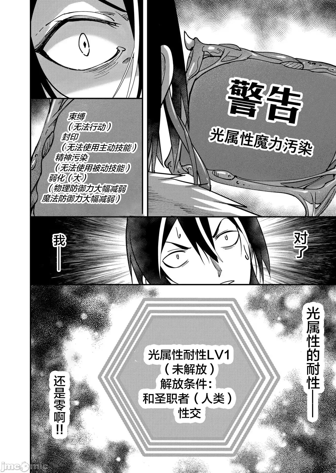 鬼畜英雄 鬼畜英雄 10 第16页
