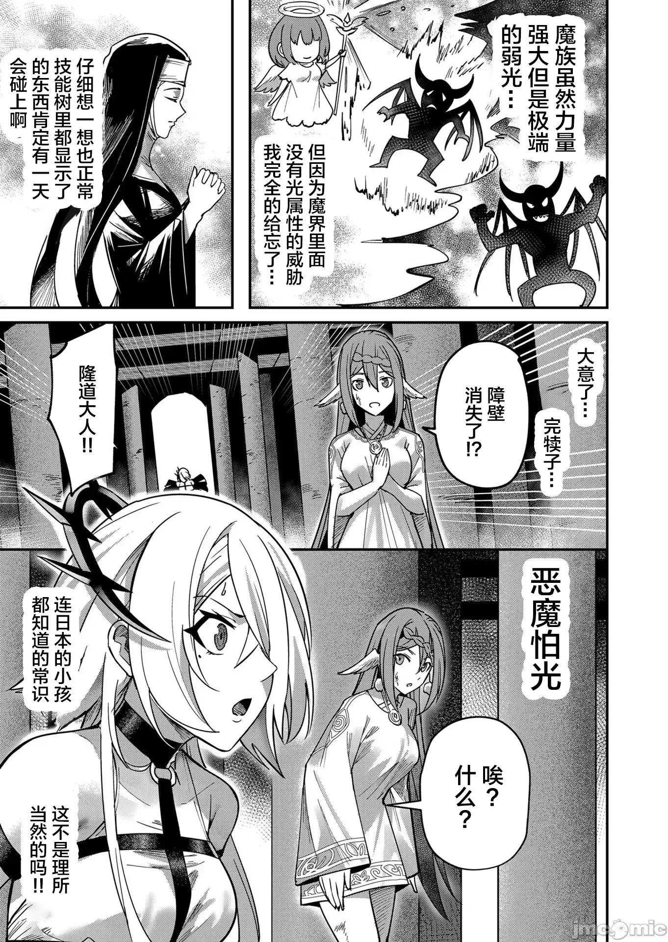 鬼畜英雄 鬼畜英雄 10 第17页