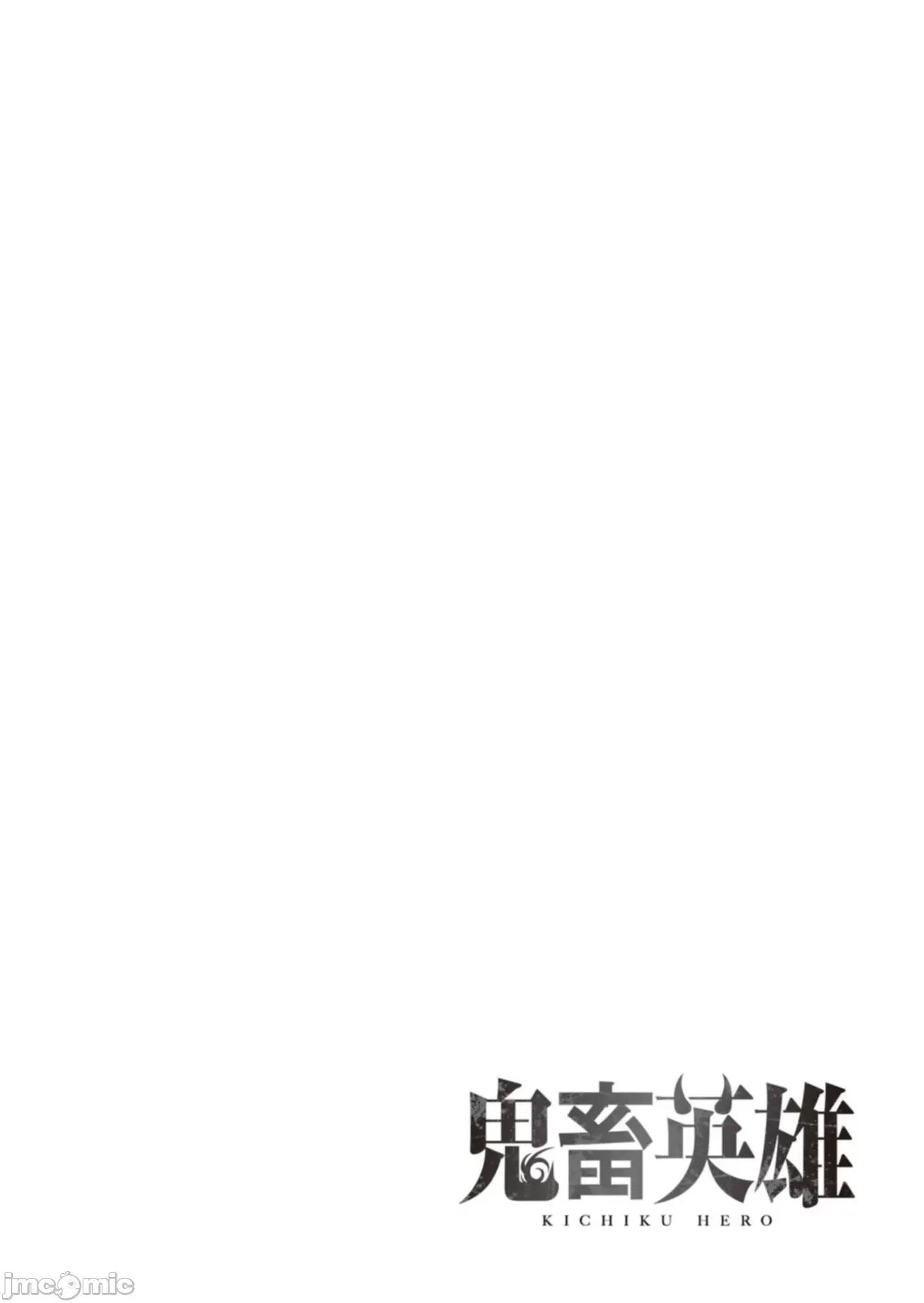 鬼畜英雄 鬼畜英雄 10 第20页