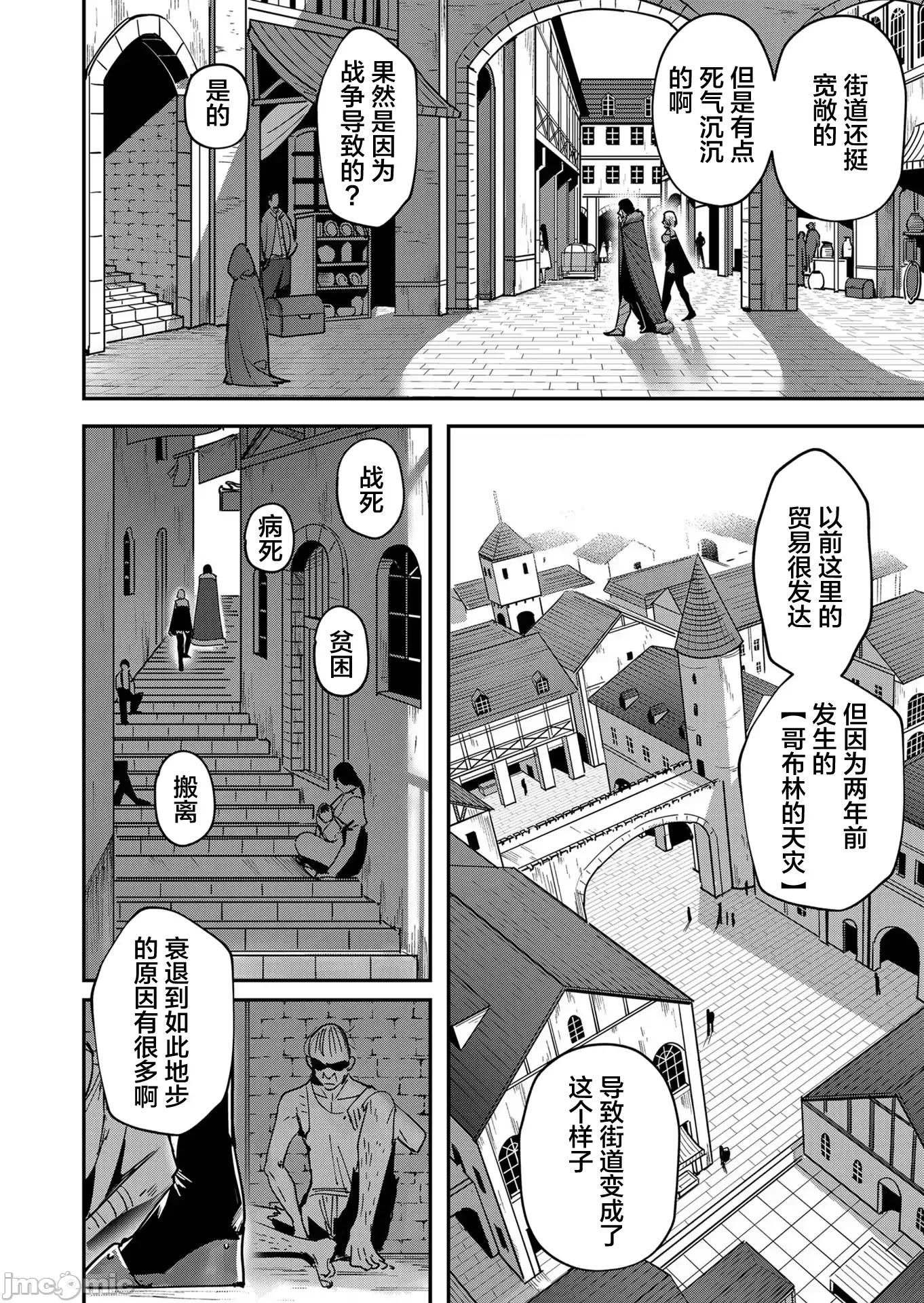鬼畜英雄 鬼畜英雄 14 第6页