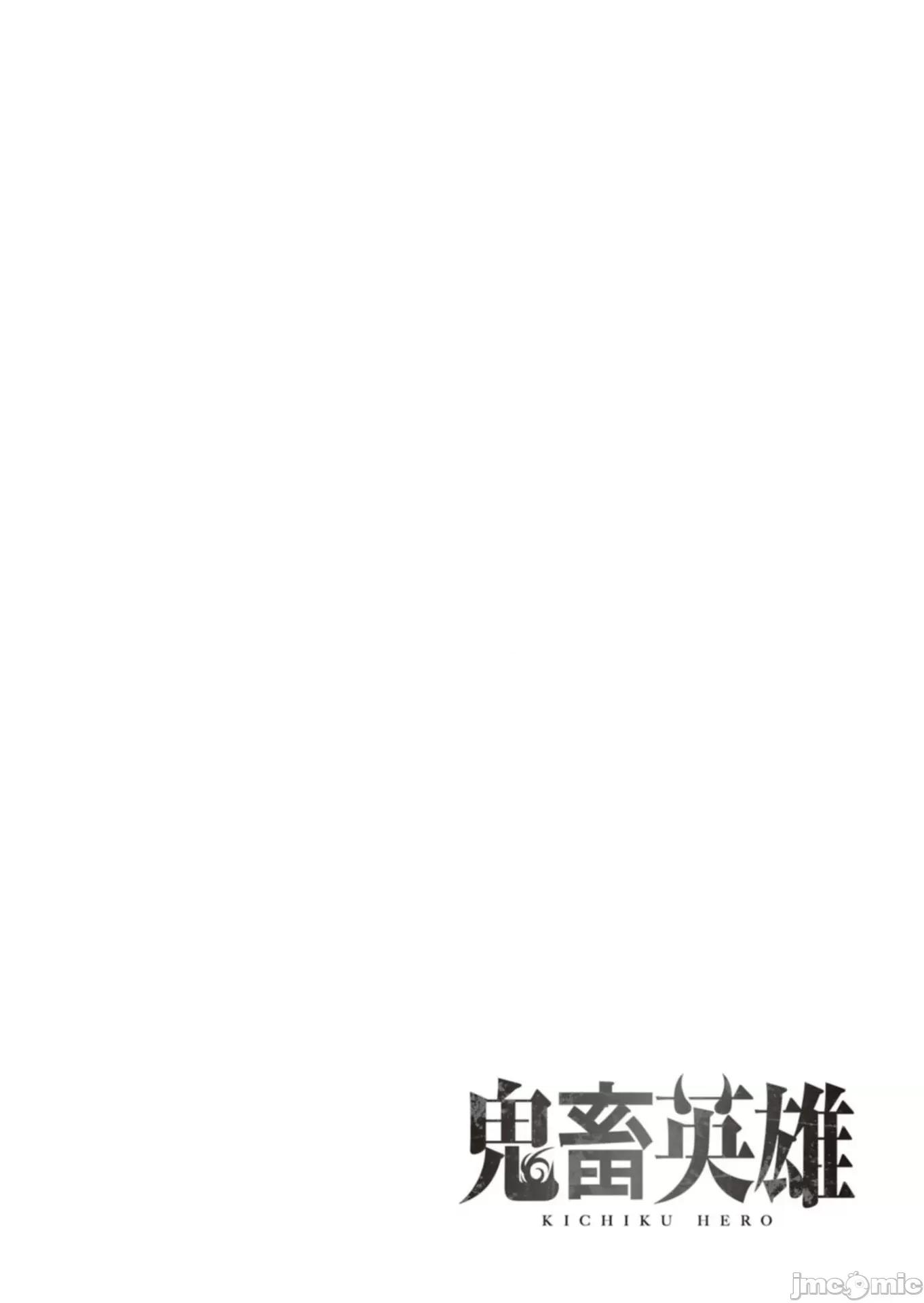 鬼畜英雄 鬼畜英雄 14 第19页