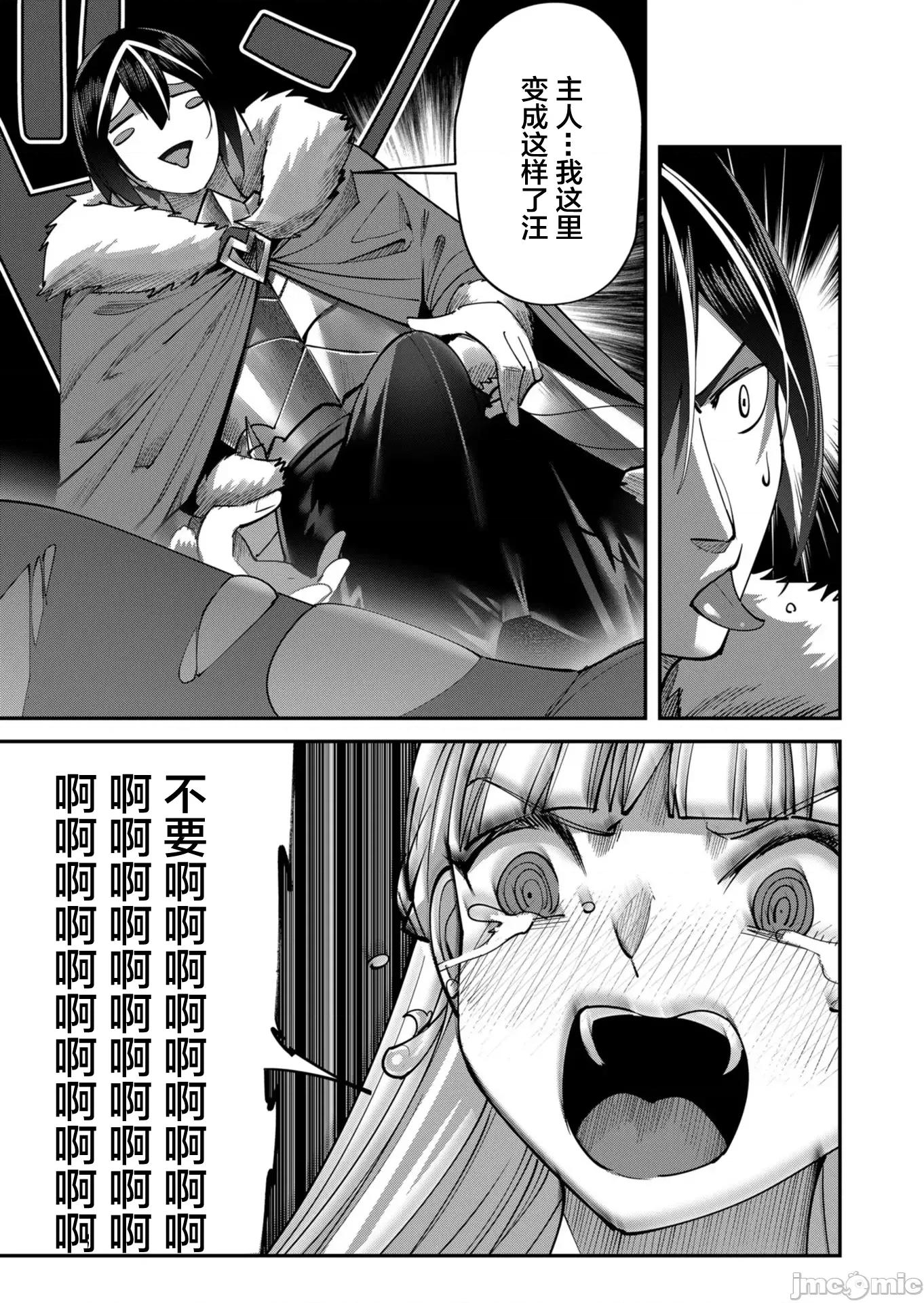鬼畜英雄 鬼畜英雄 15 第19页