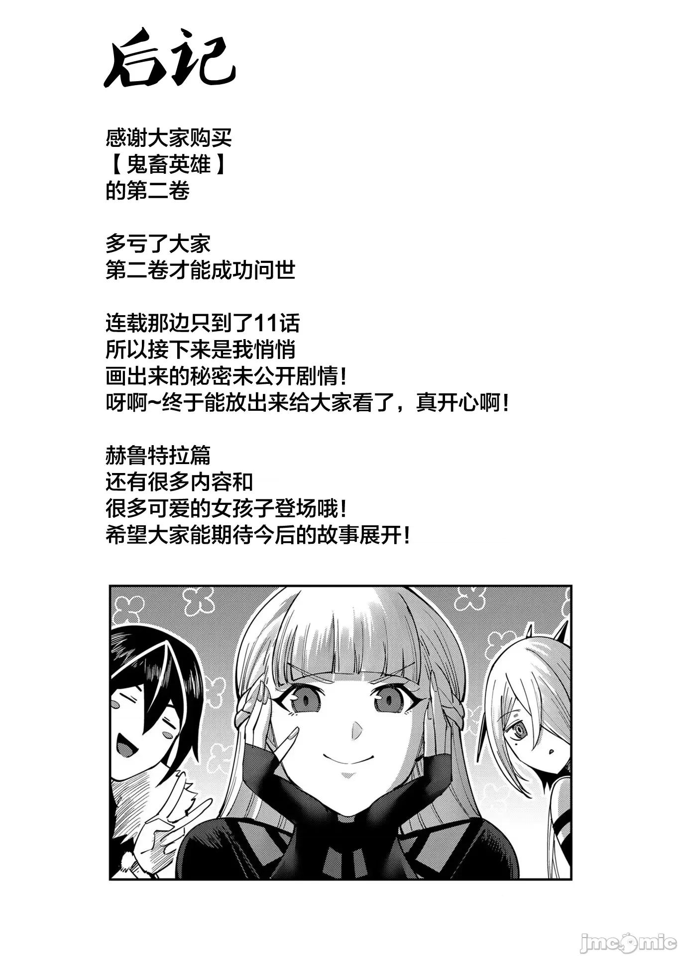 鬼畜英雄 鬼畜英雄 番外篇 第1页