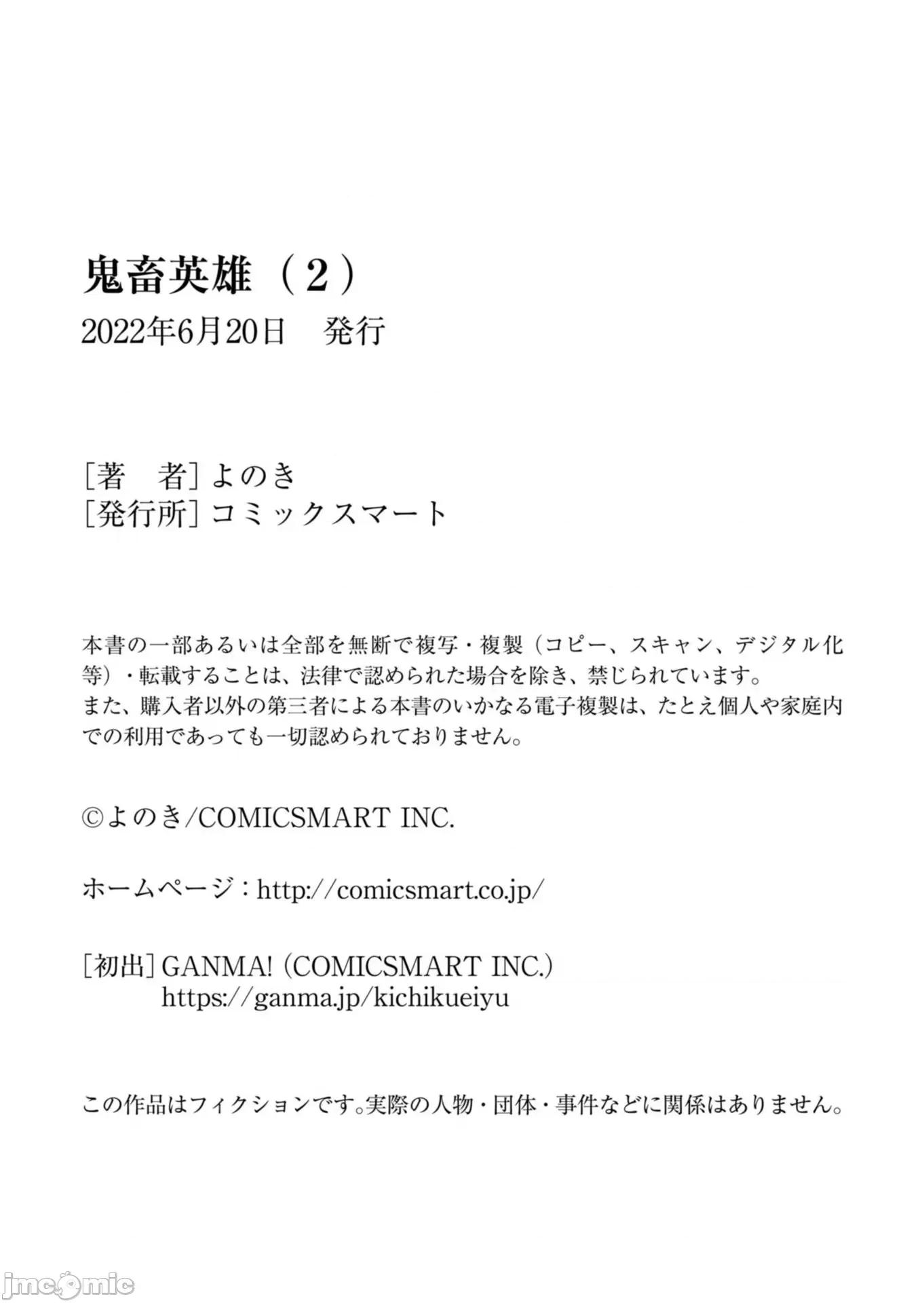 鬼畜英雄 鬼畜英雄 番外篇 第13页