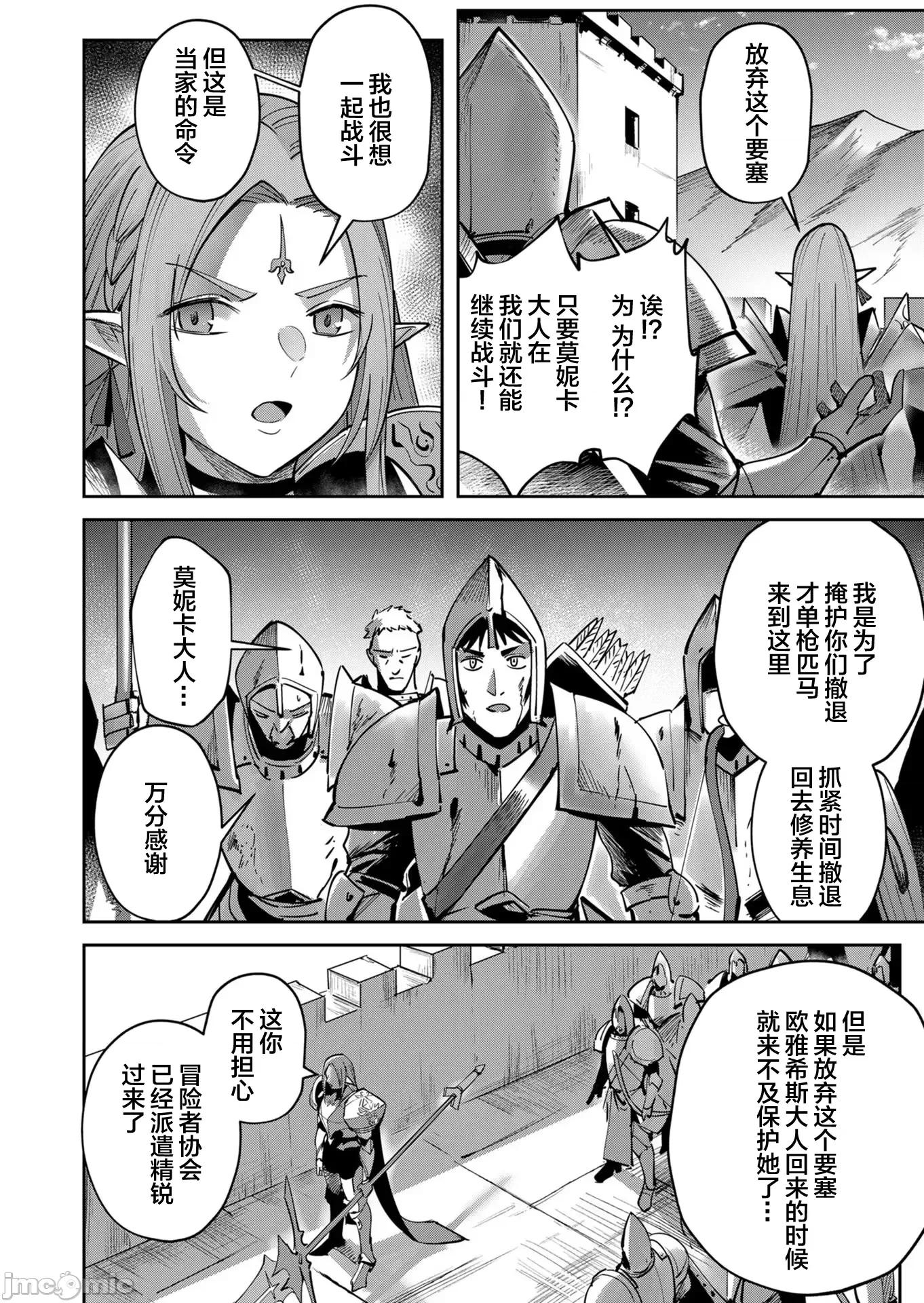 鬼畜英雄 鬼畜英雄19 第16页