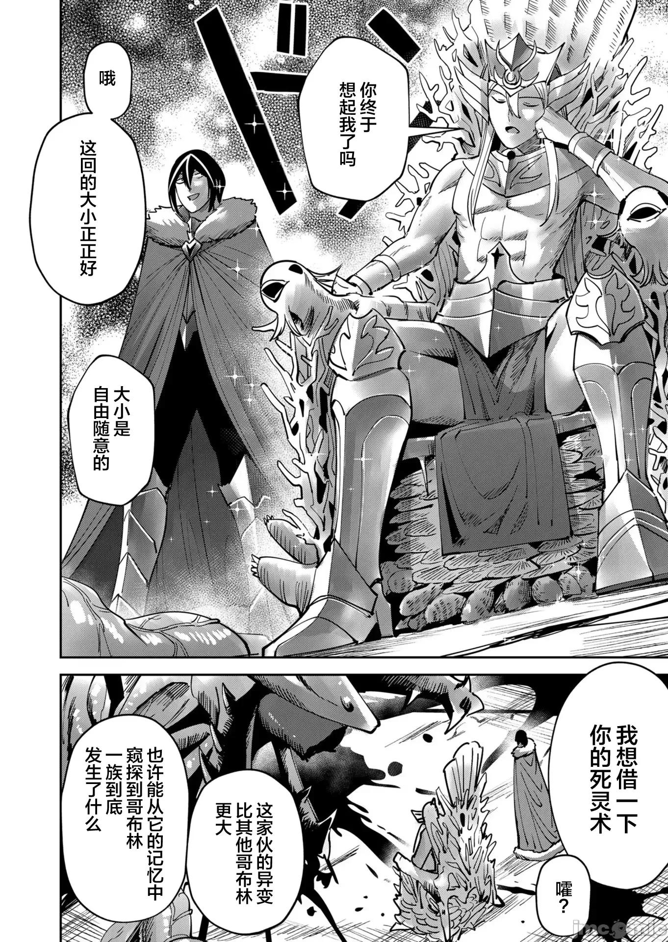 鬼畜英雄 鬼畜英雄 20 第10页