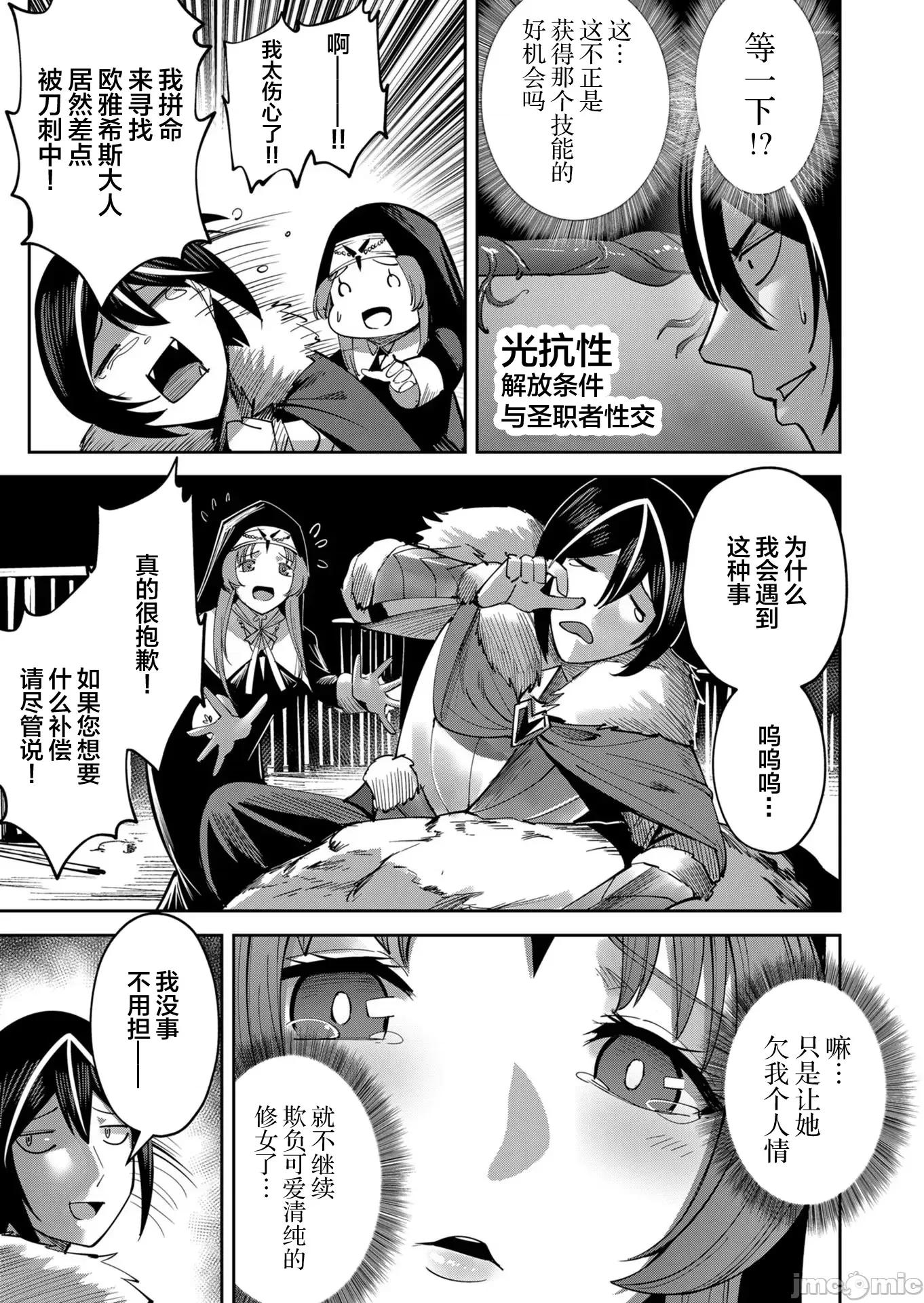 鬼畜英雄 鬼畜英雄21 第3页