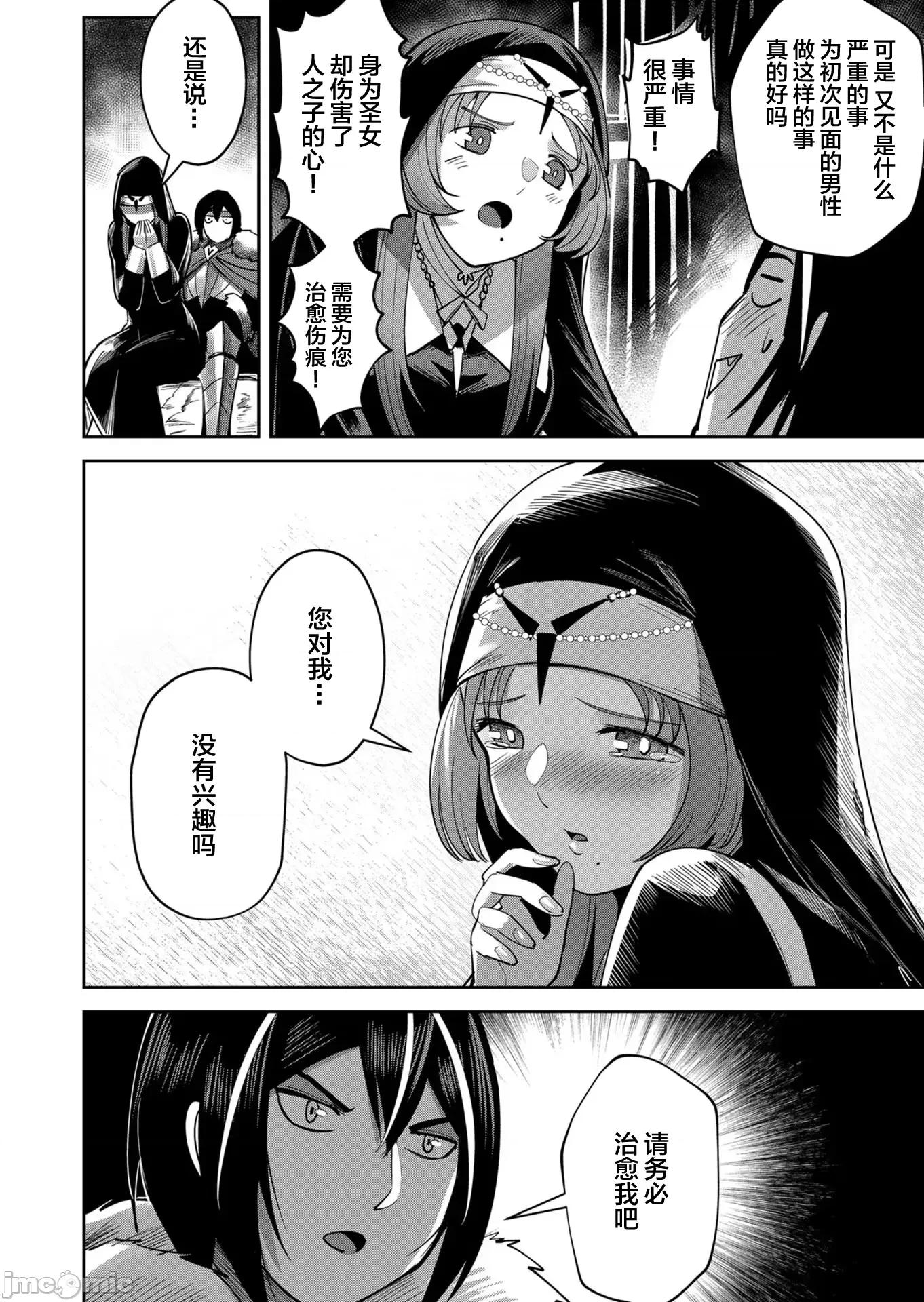 鬼畜英雄 鬼畜英雄21 第6页