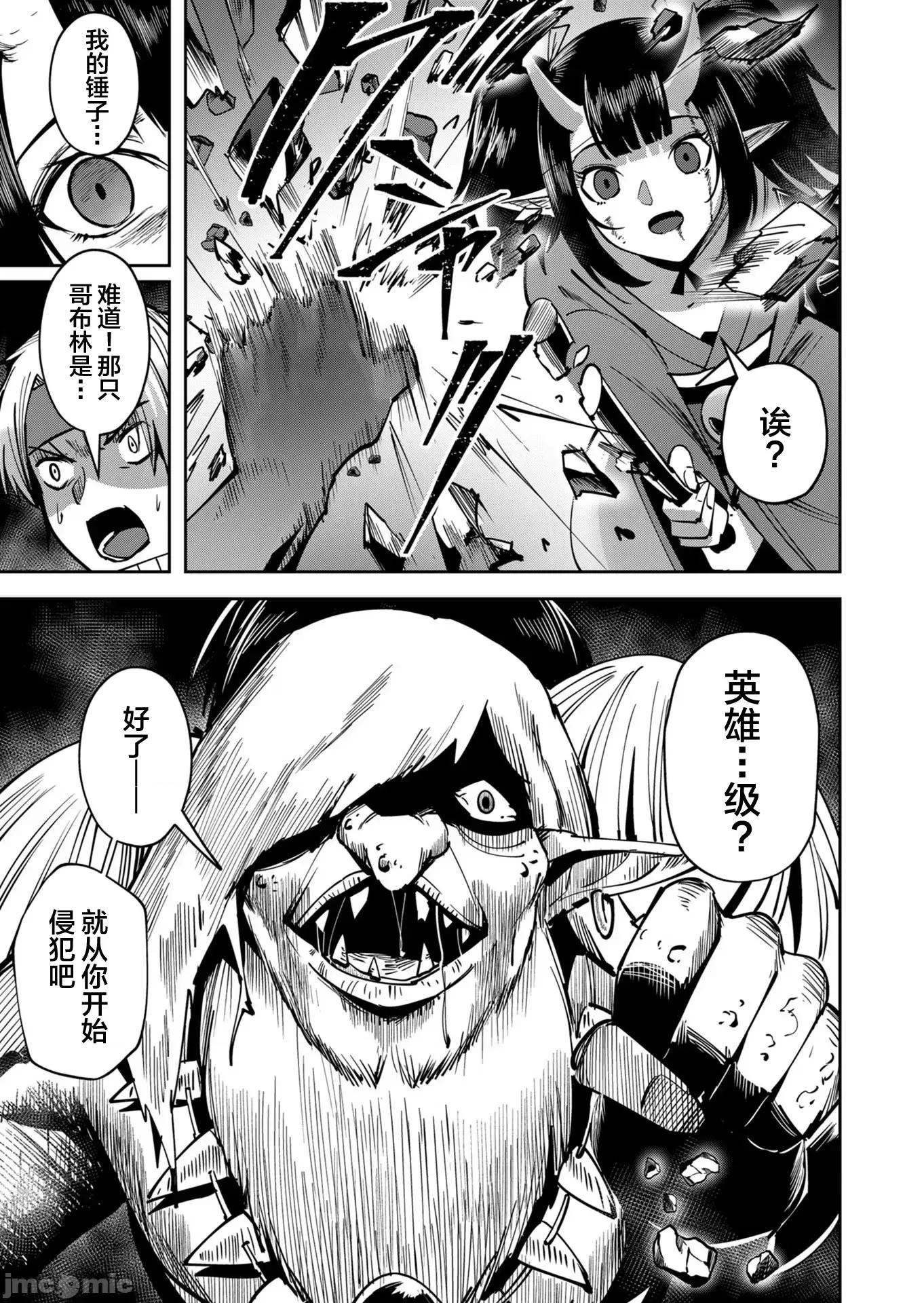 鬼畜英雄 鬼畜英雄23 第19页