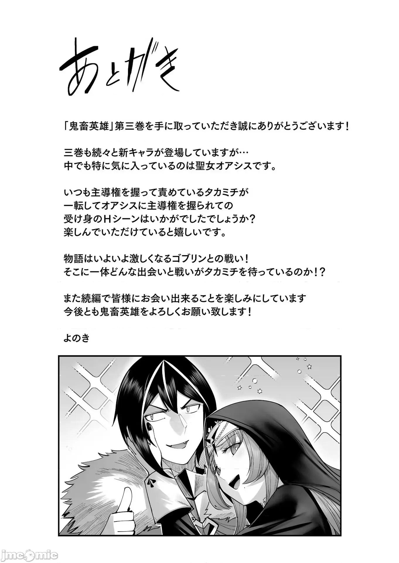 鬼畜英雄 鬼畜英雄23 第21页