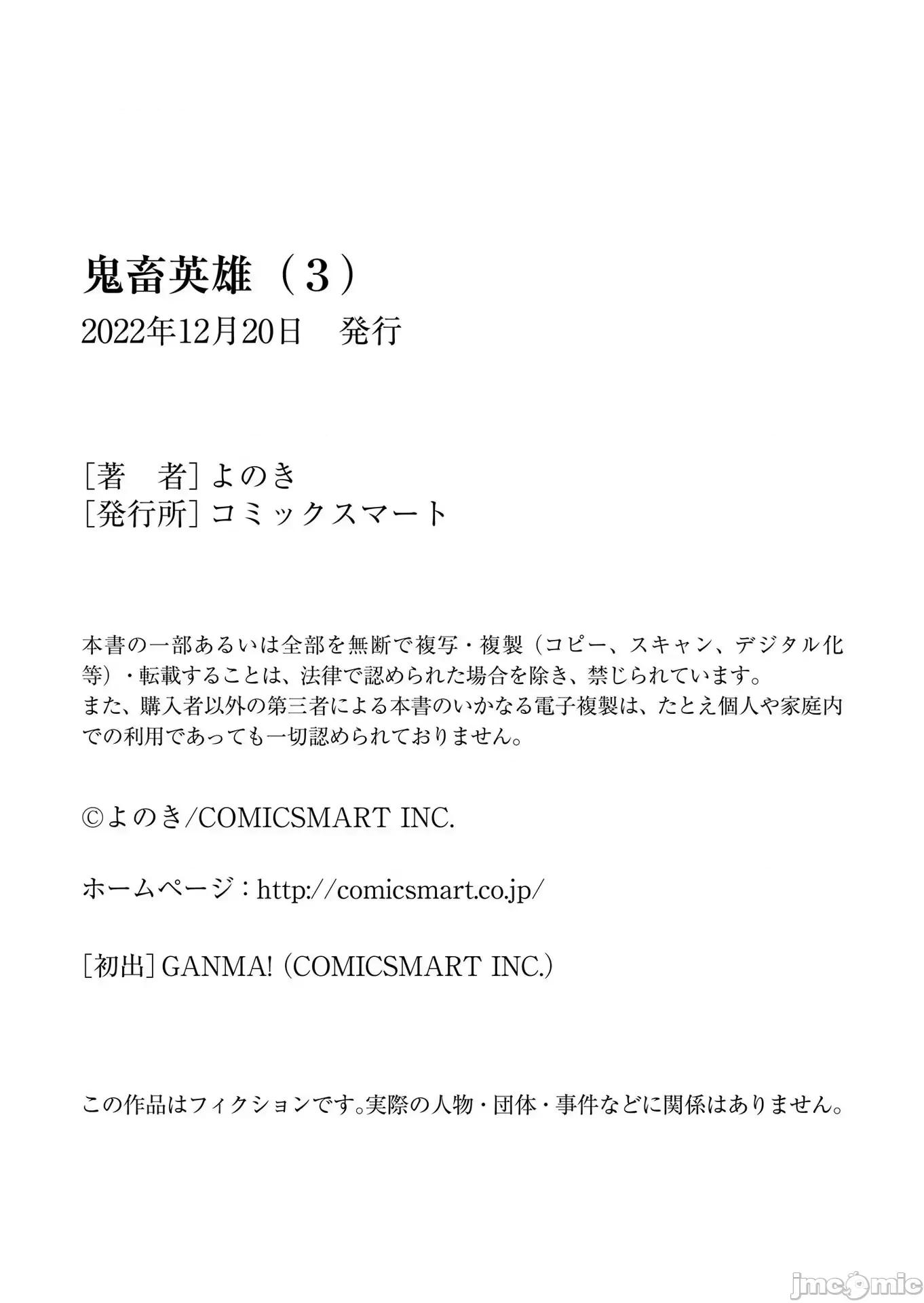鬼畜英雄 鬼畜英雄23 第22页