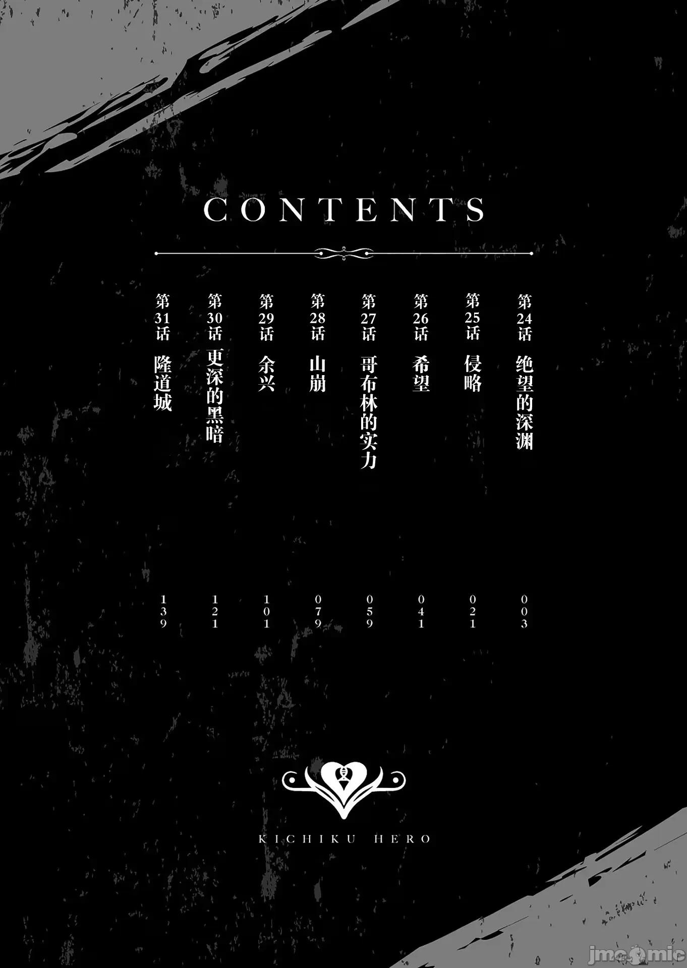 鬼畜英雄 鬼畜英雄24 第4页