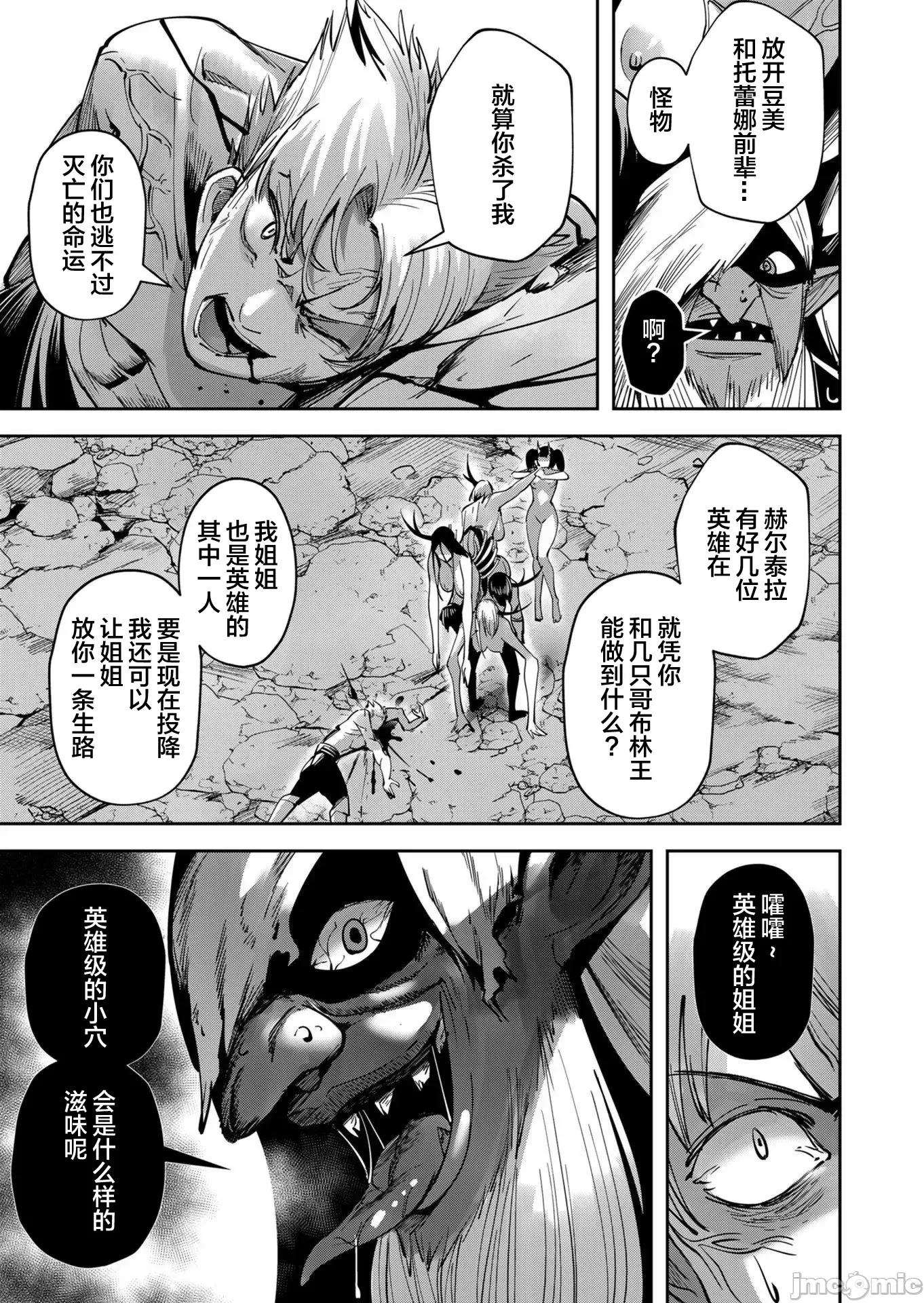 鬼畜英雄 鬼畜英雄24 第15页