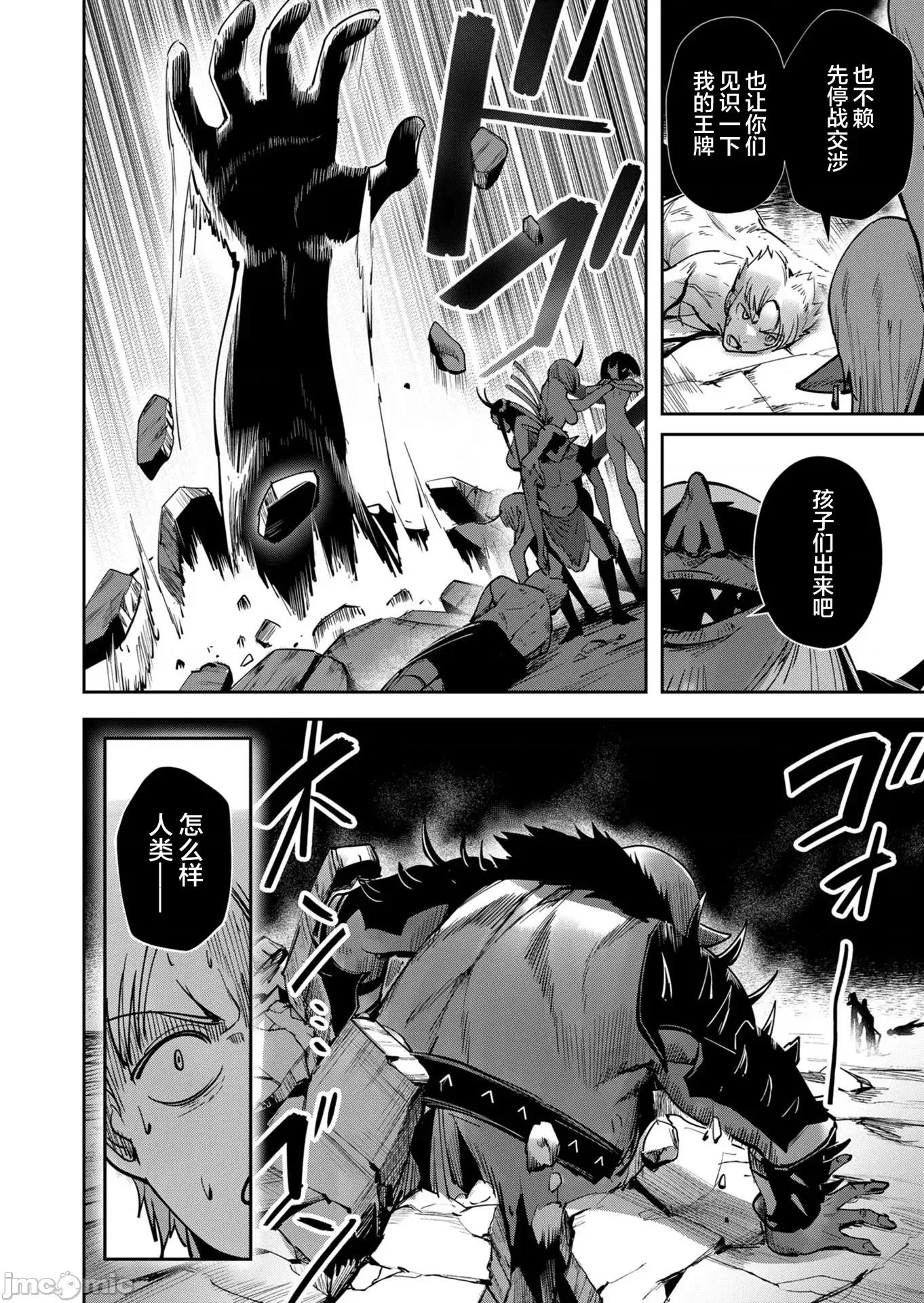 鬼畜英雄 鬼畜英雄24 第16页