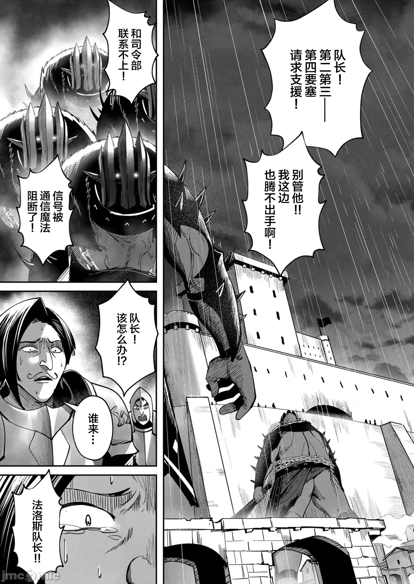 鬼畜英雄 鬼畜英雄24 第21页