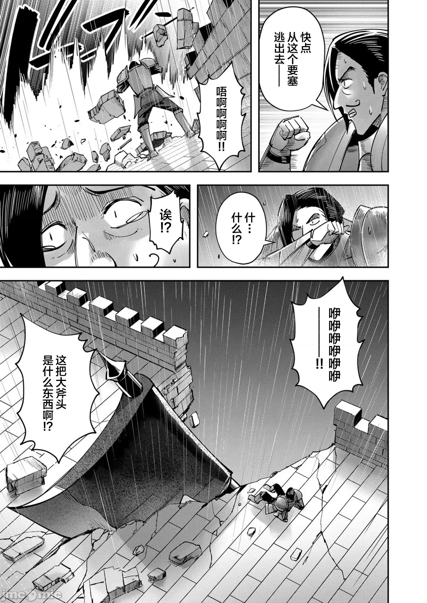 鬼畜英雄 鬼畜英雄25 第11页