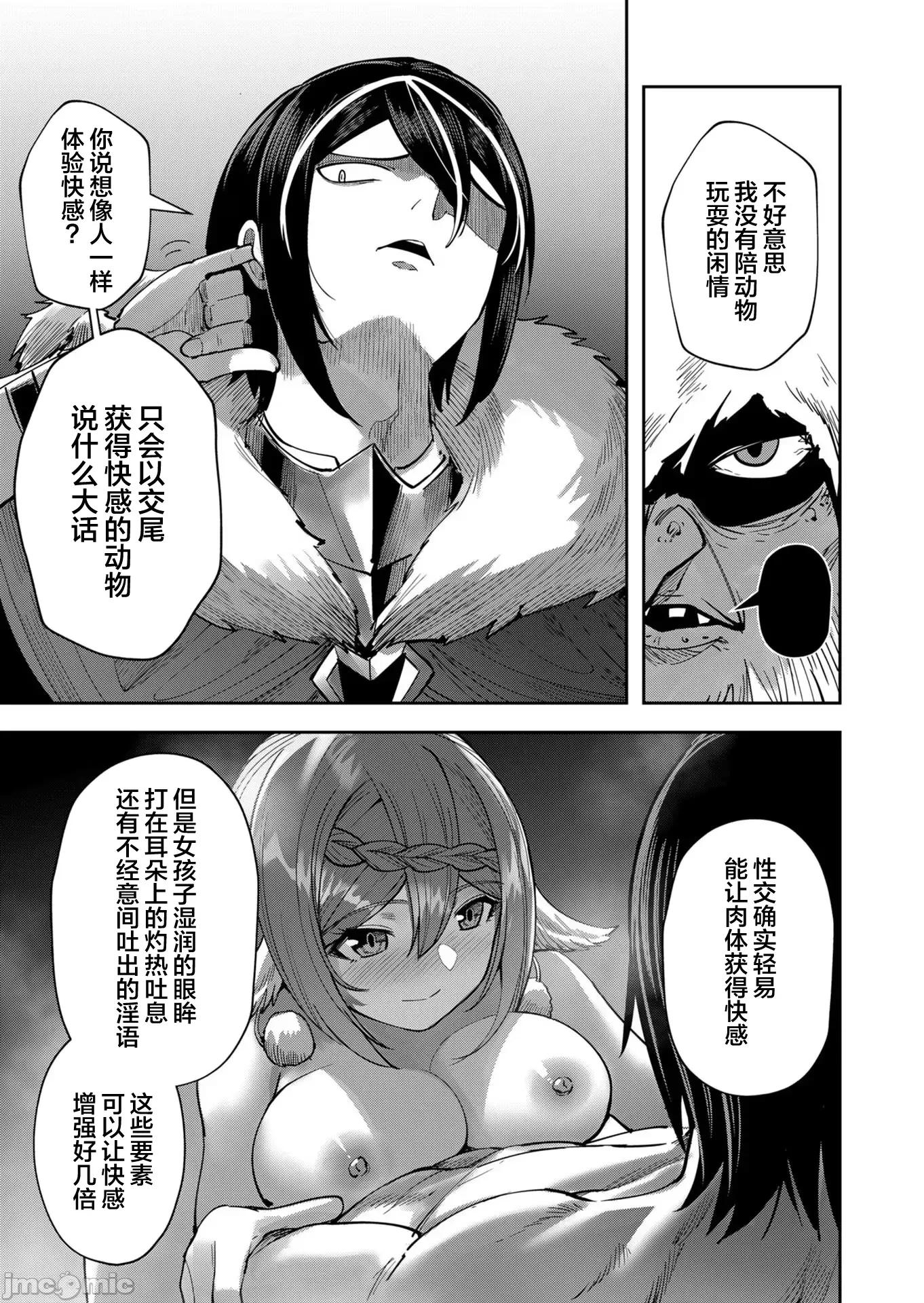鬼畜英雄 鬼畜英雄26 第11页