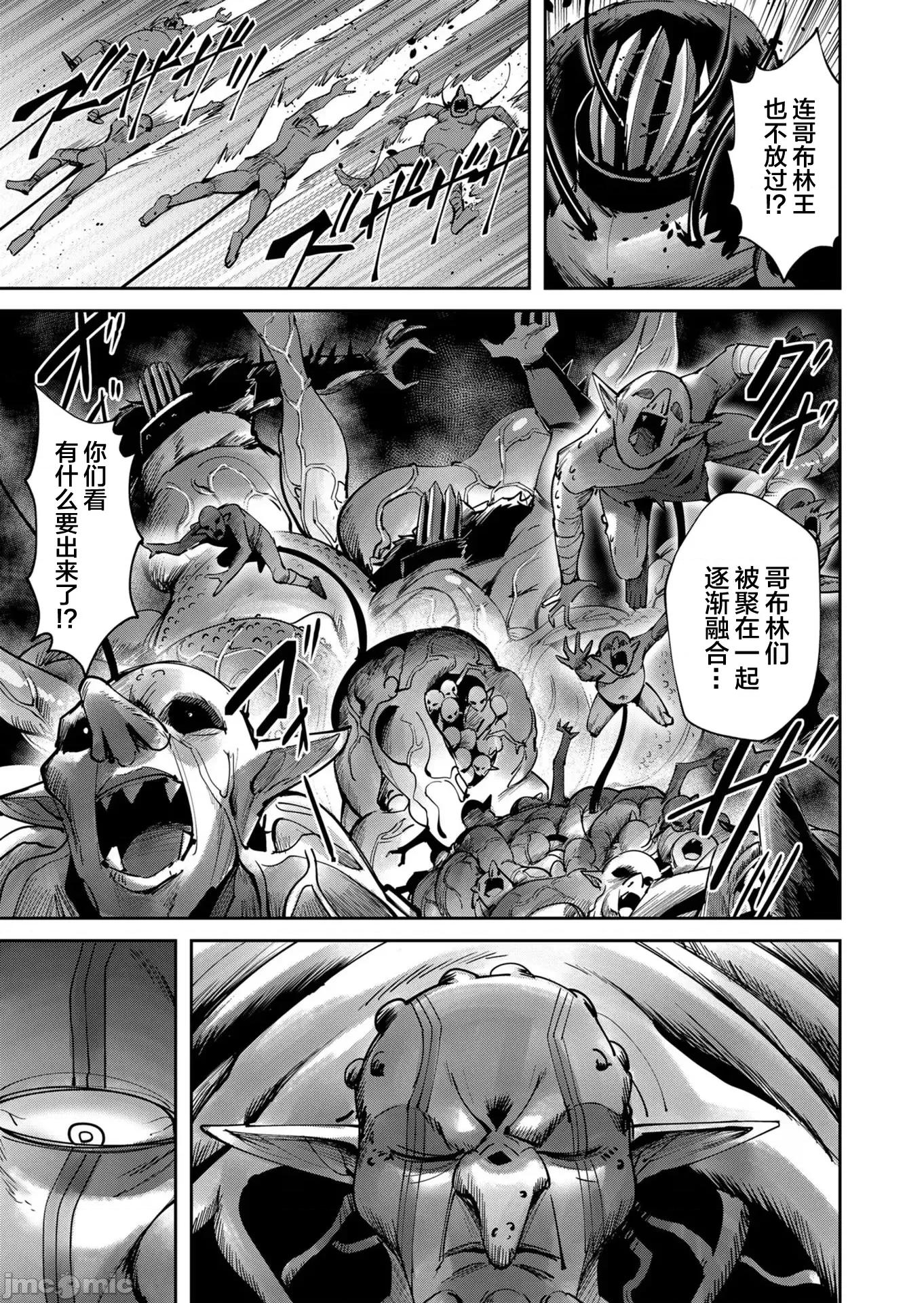 鬼畜英雄 鬼畜英雄27 第9页