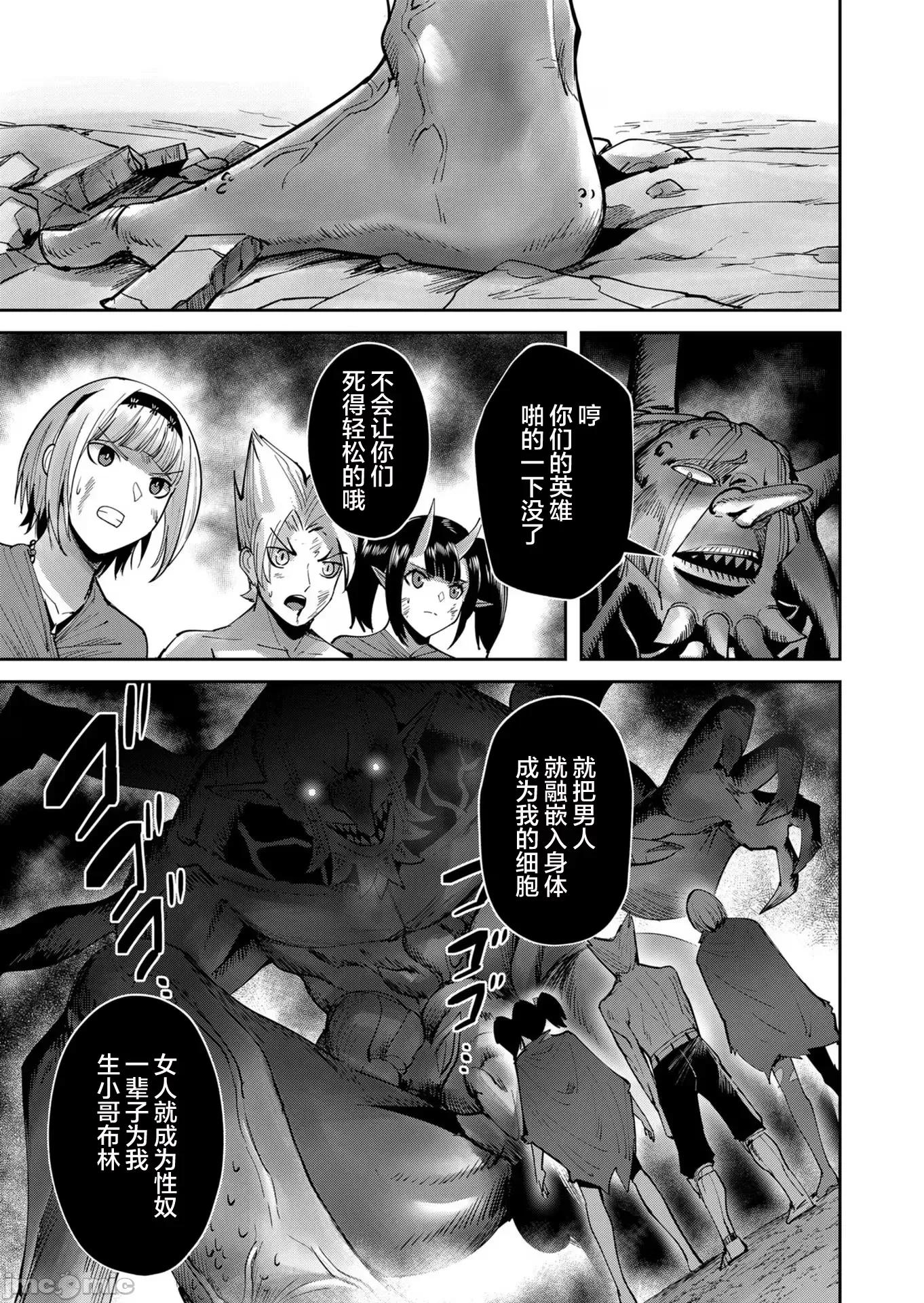 鬼畜英雄 鬼畜英雄27 第17页