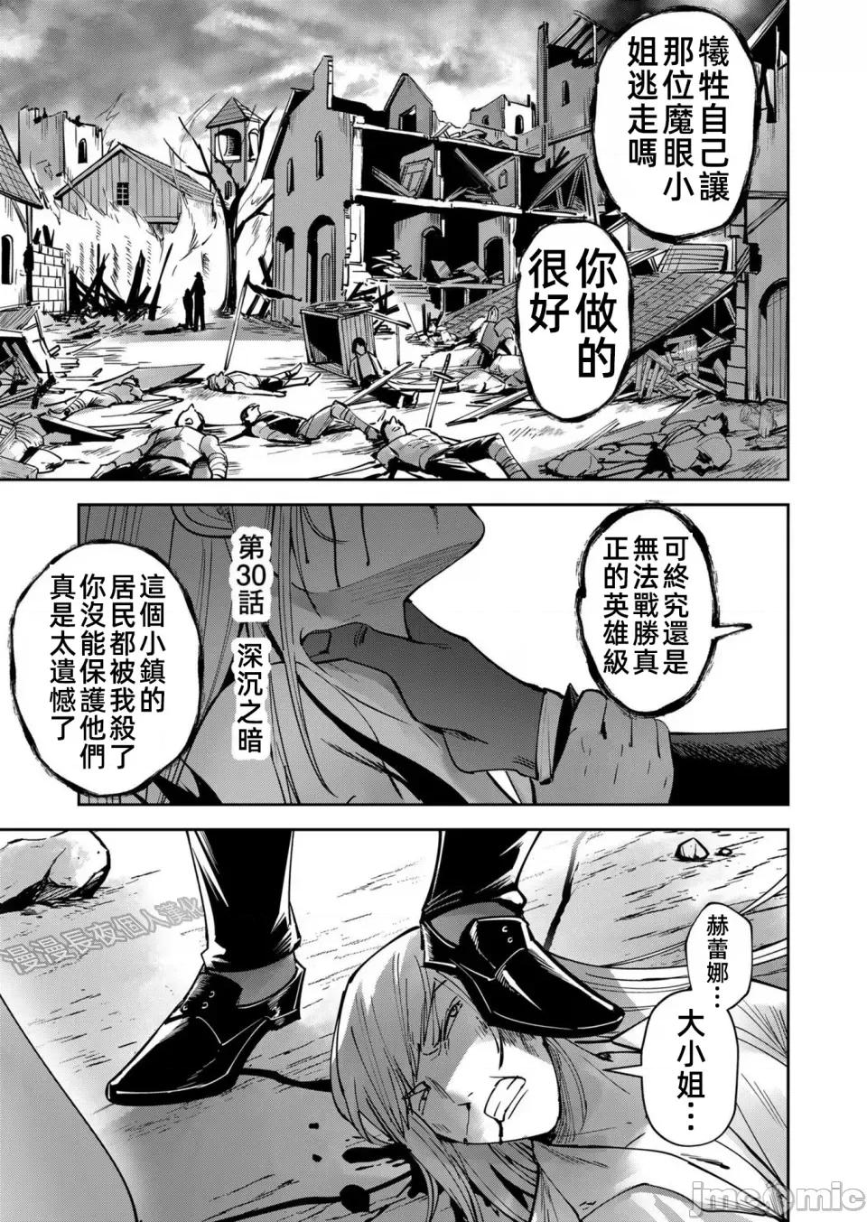 鬼畜英雄 鬼畜英雄30話漢化 第1页