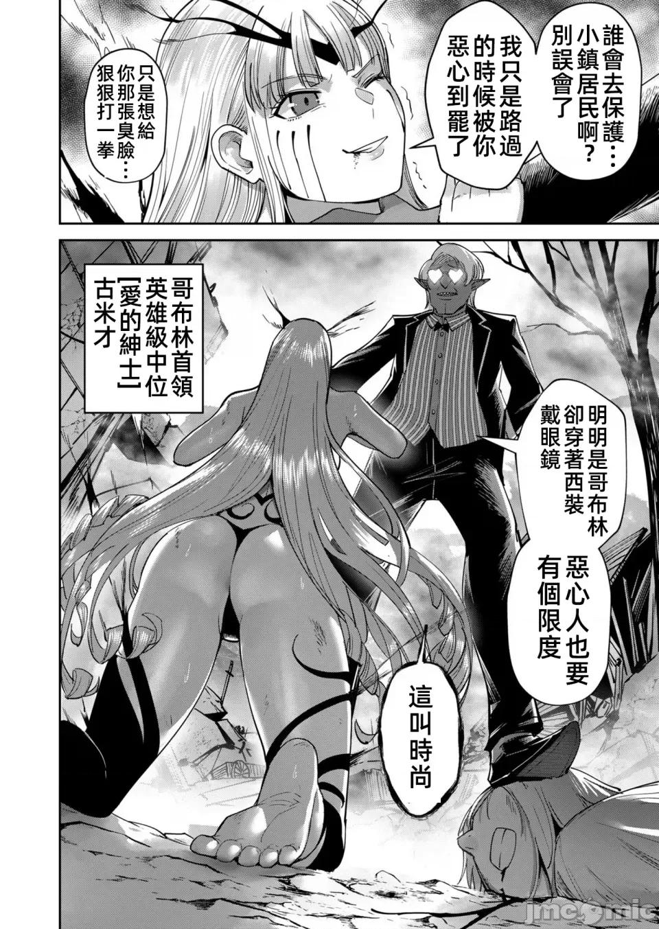 鬼畜英雄 鬼畜英雄30話漢化 第2页