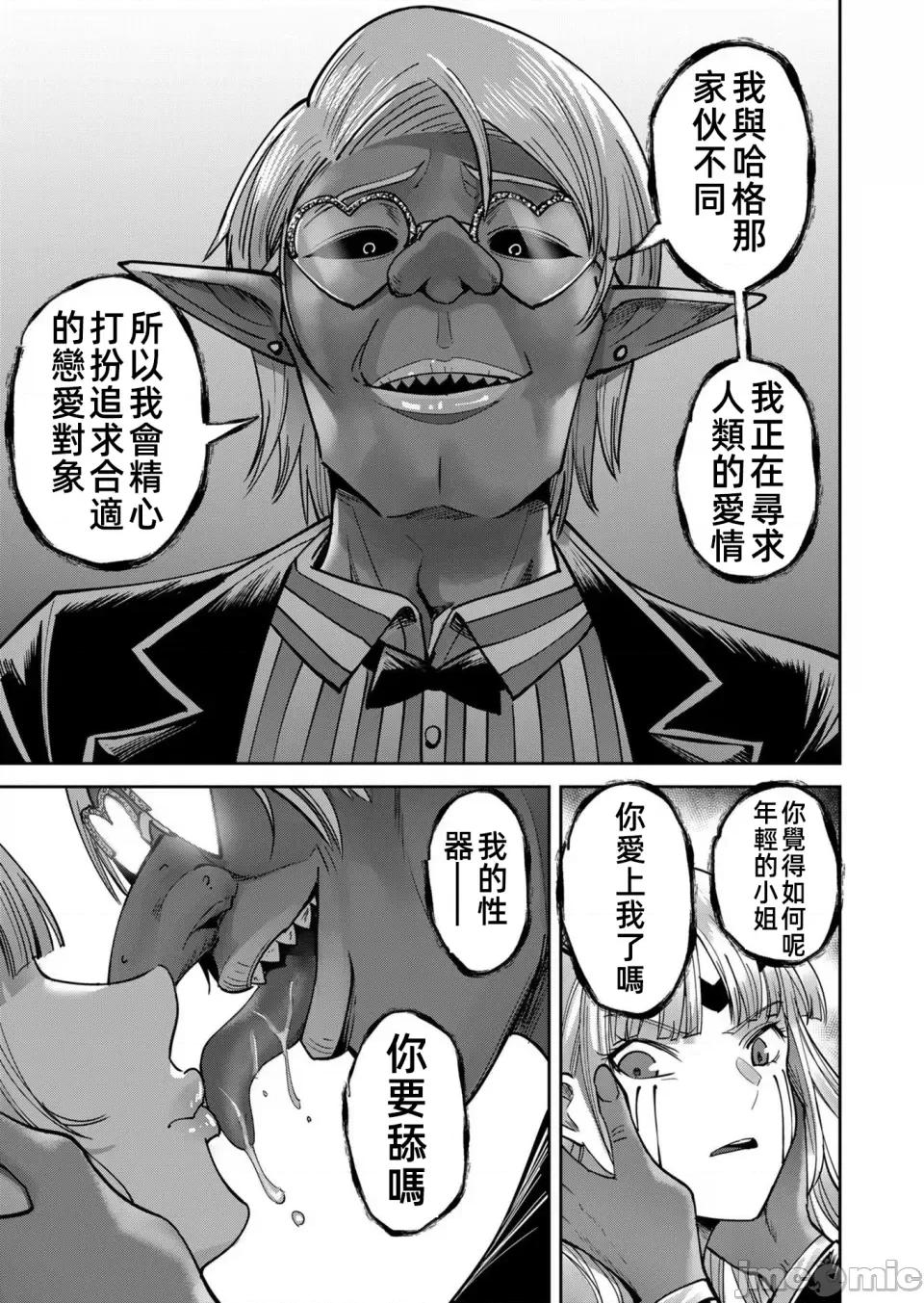 鬼畜英雄 鬼畜英雄30話漢化 第3页