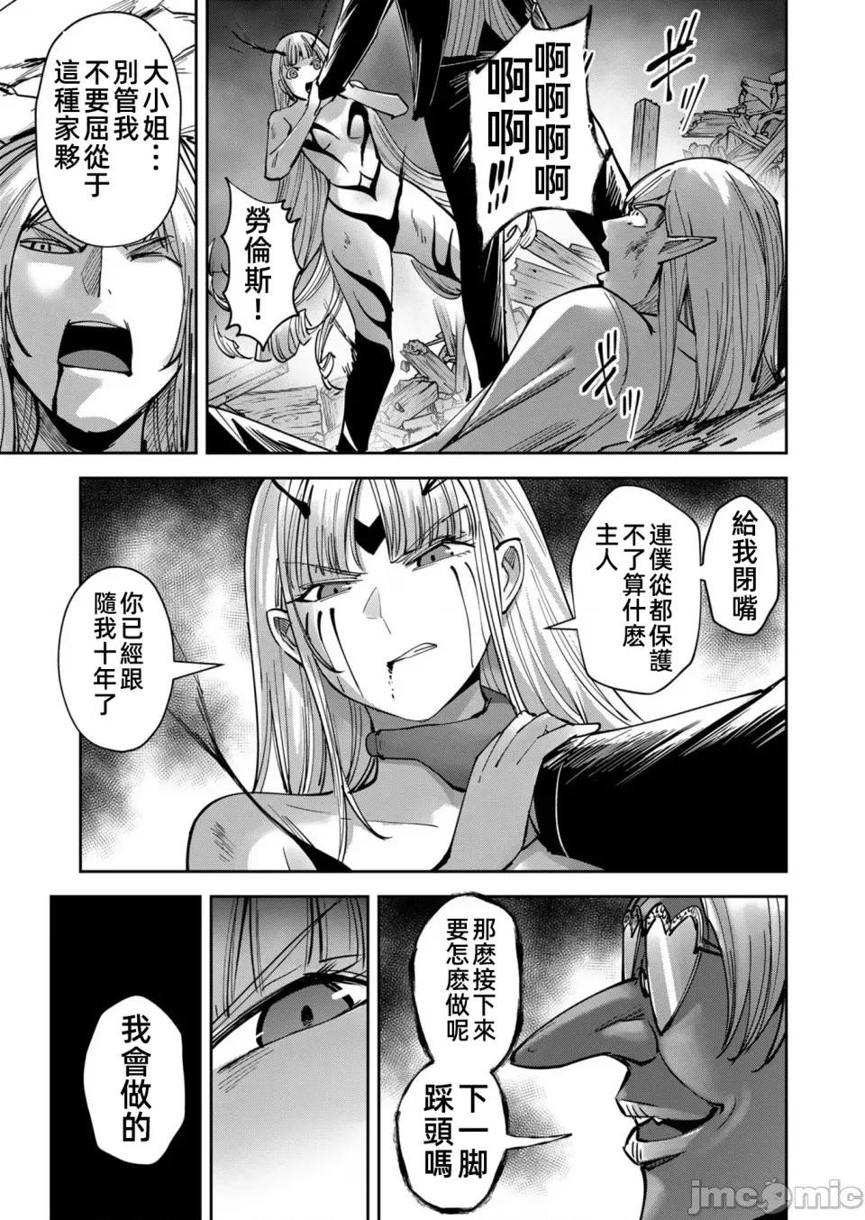鬼畜英雄 鬼畜英雄30話漢化 第5页