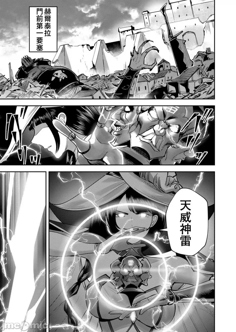 鬼畜英雄 鬼畜英雄30話漢化 第7页