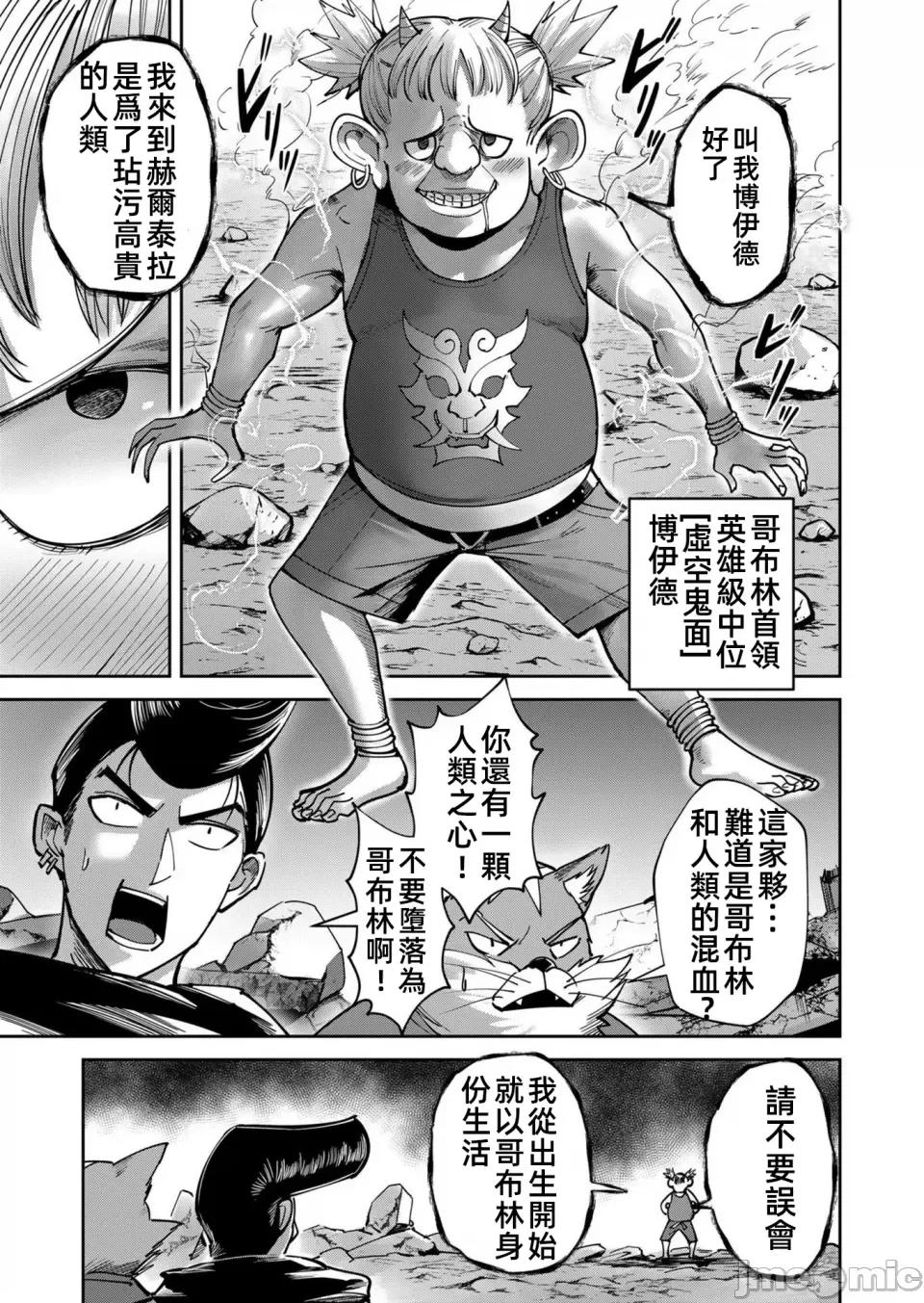 鬼畜英雄 鬼畜英雄30話漢化 第9页