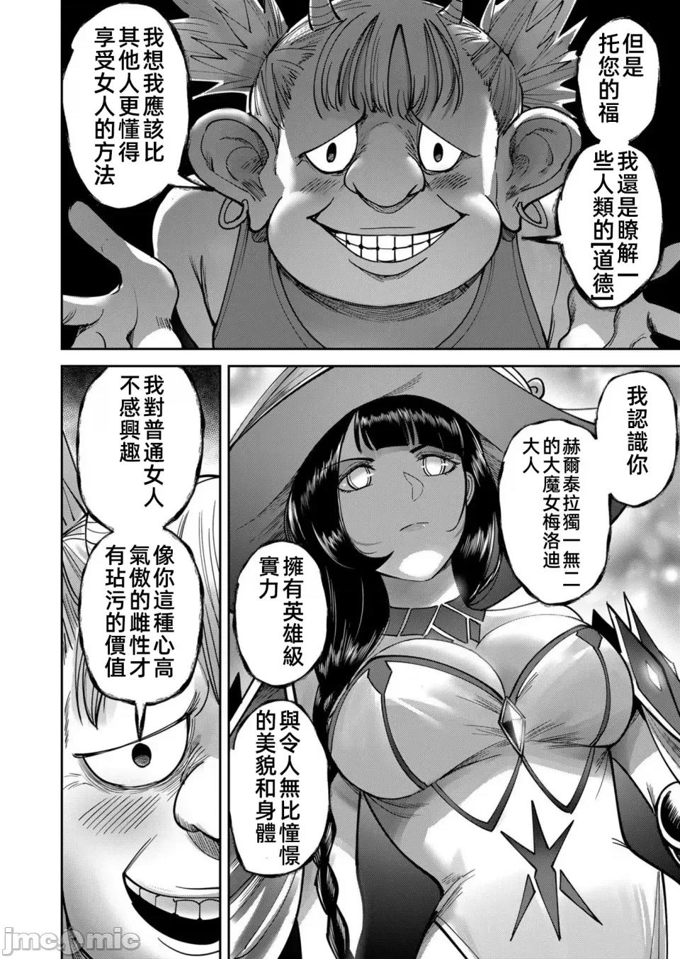 鬼畜英雄 鬼畜英雄30話漢化 第10页