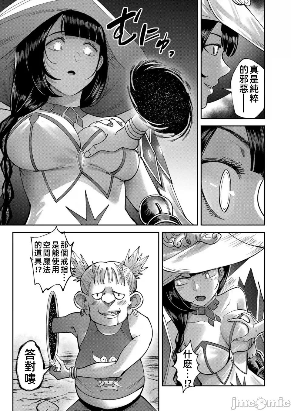 鬼畜英雄 鬼畜英雄30話漢化 第11页