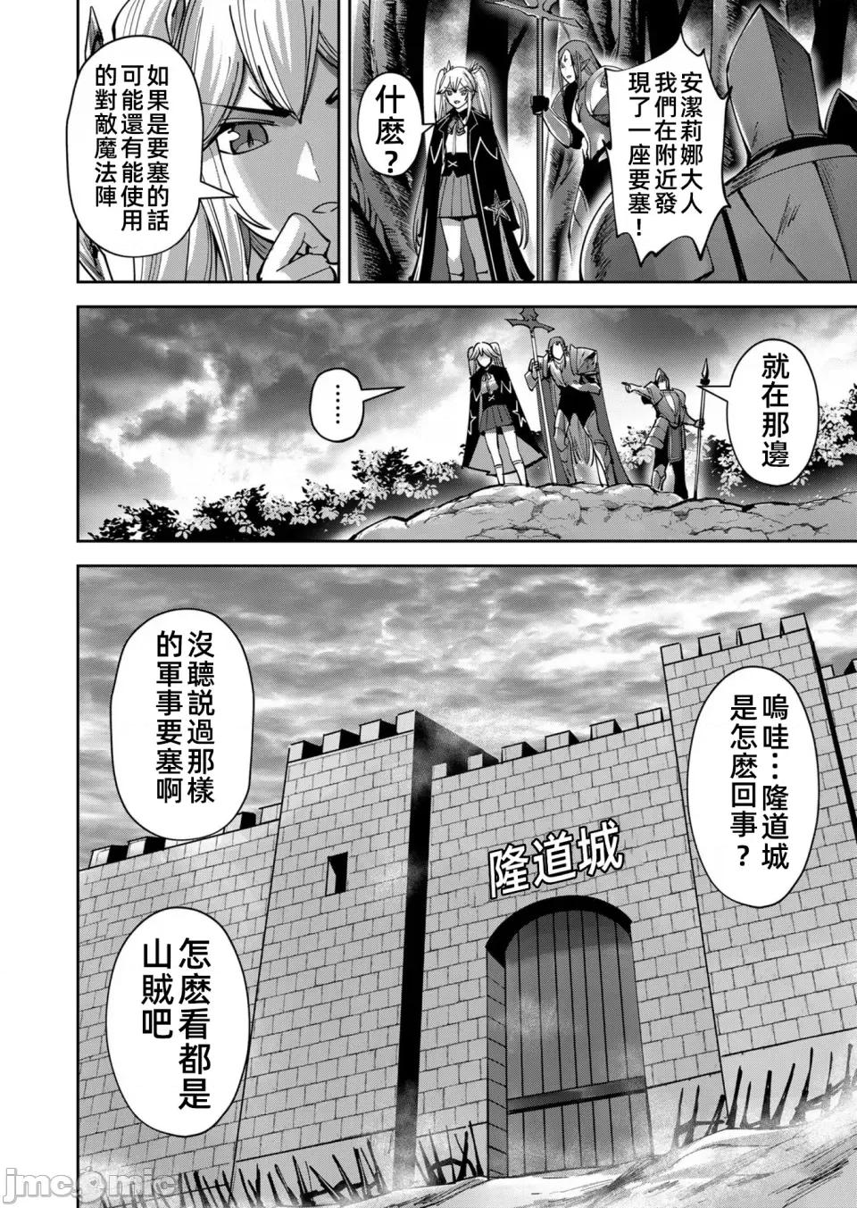鬼畜英雄 鬼畜英雄30話漢化 第18页