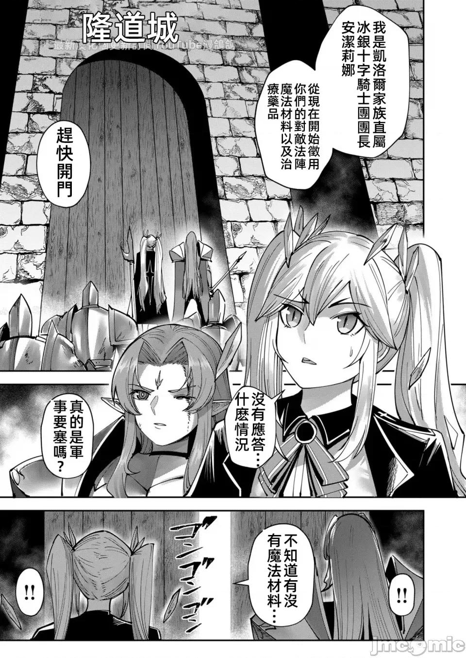 鬼畜英雄 鬼畜英雄30話漢化 第19页