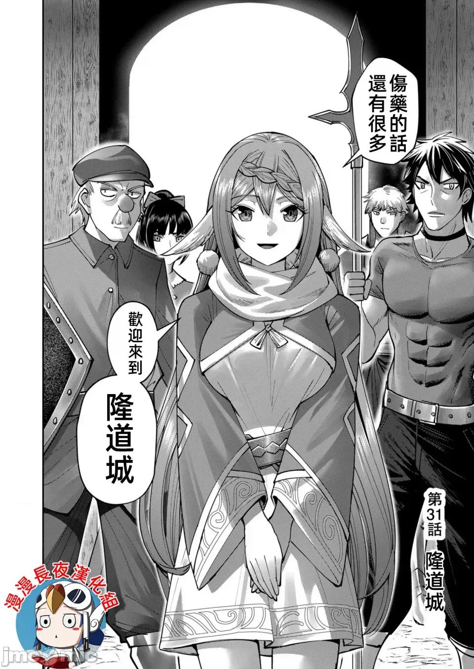 鬼畜英雄 鬼畜英雄31話漢化 第1页